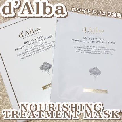 ホワイトトリュフナリシングトリートメントマスク/ダルバ/シートマスク・パックを使ったクチコミ(1枚目)