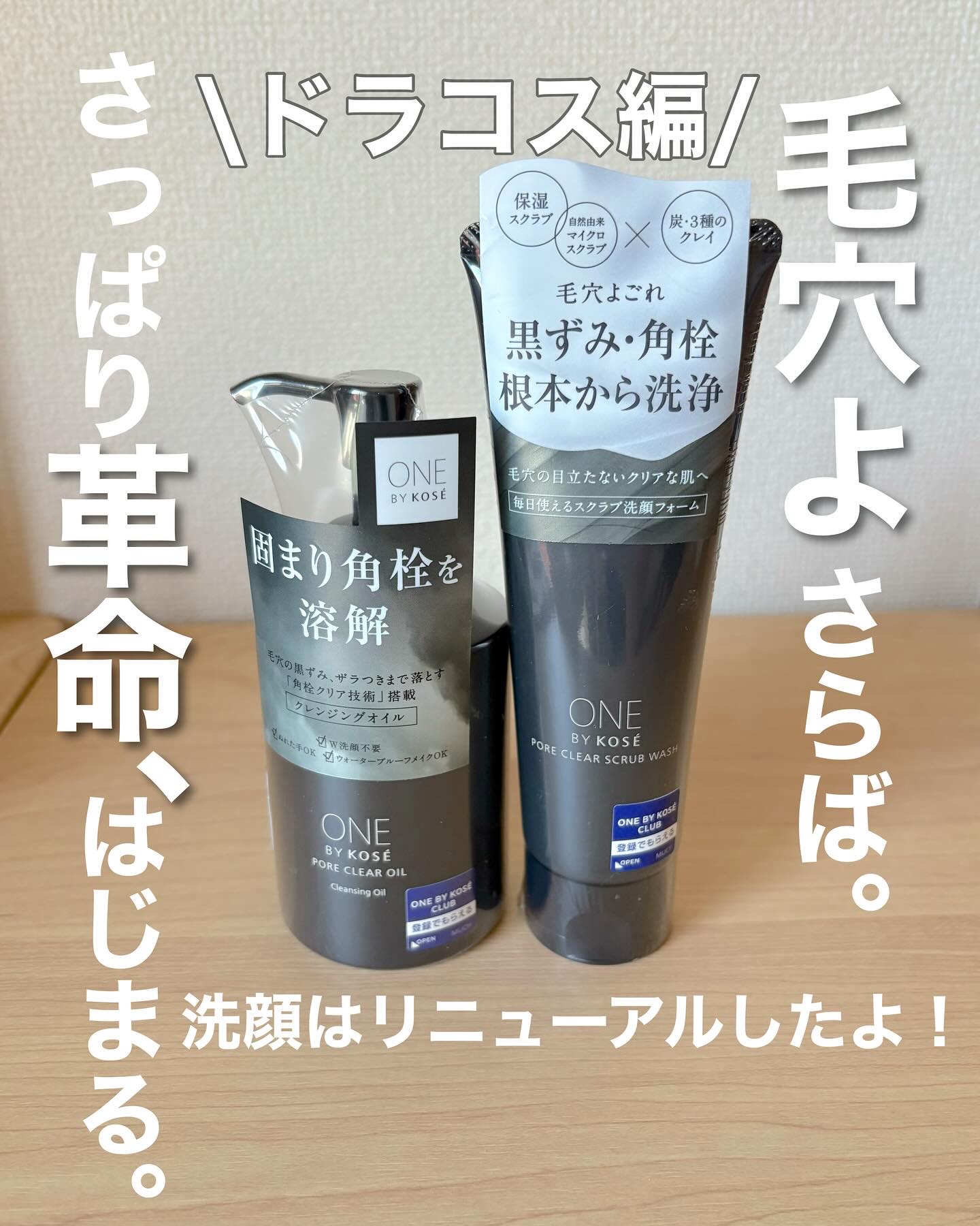 ポアクリア オイル/ONE BY KOSE/オイルクレンジングを使ったクチコミ（1枚目）