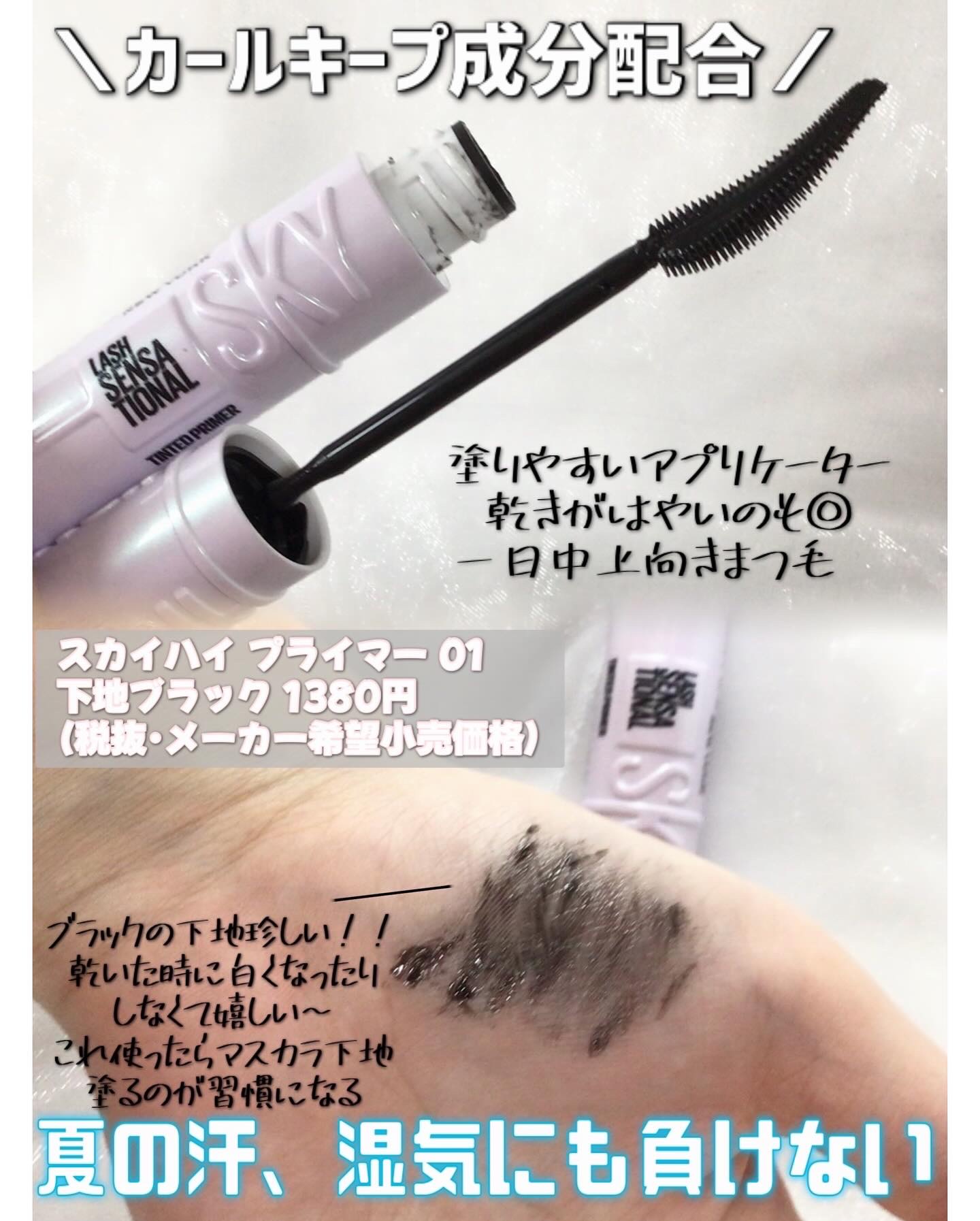 スカイハイ/MAYBELLINE NEW YORK/マスカラを使ったクチコミ（2枚目）