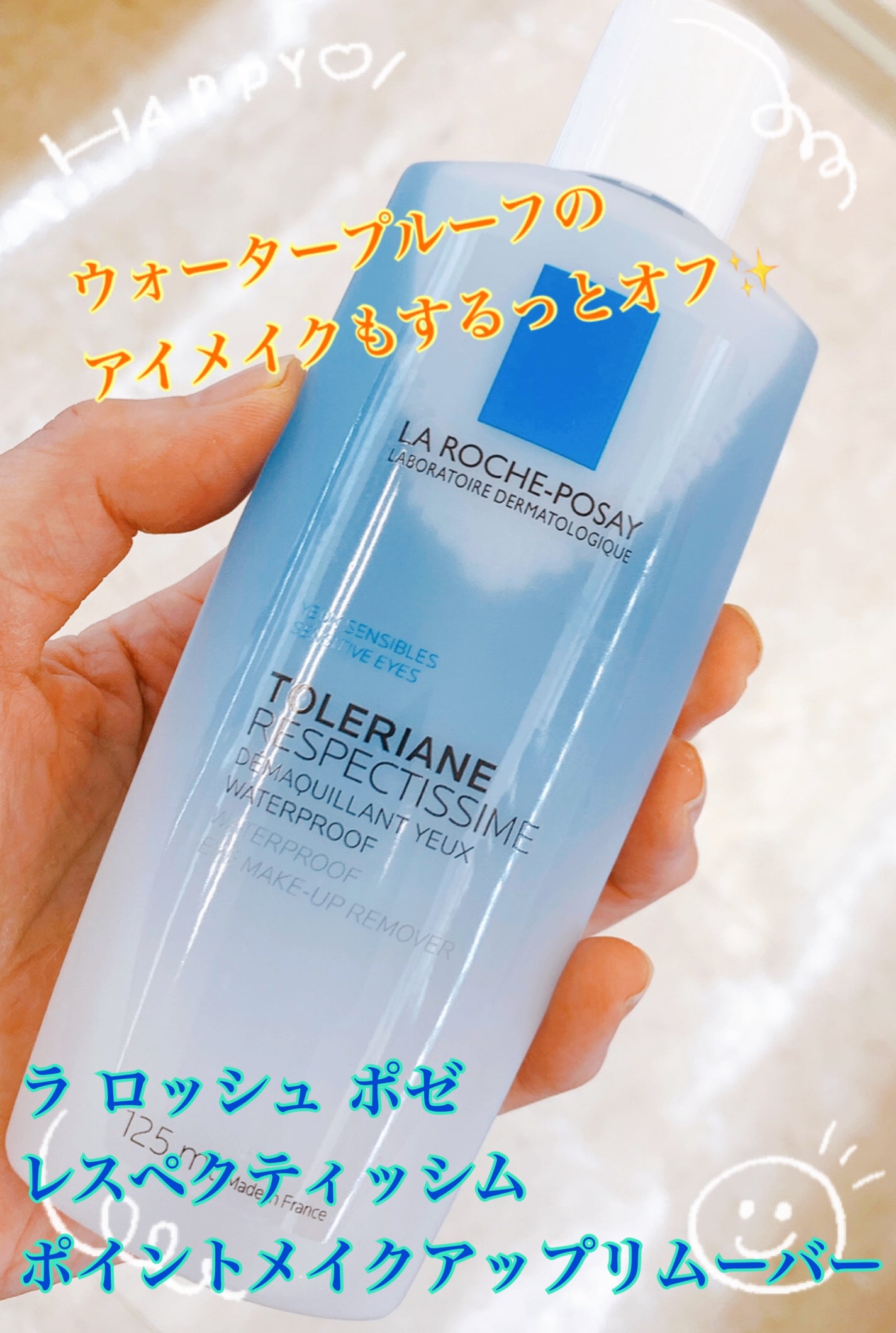 レスペクティッシム ポイントメイクアップリムーバー/ラ ロッシュ ポゼ/ポイントメイクリムーバーを使ったクチコミ(1枚目)