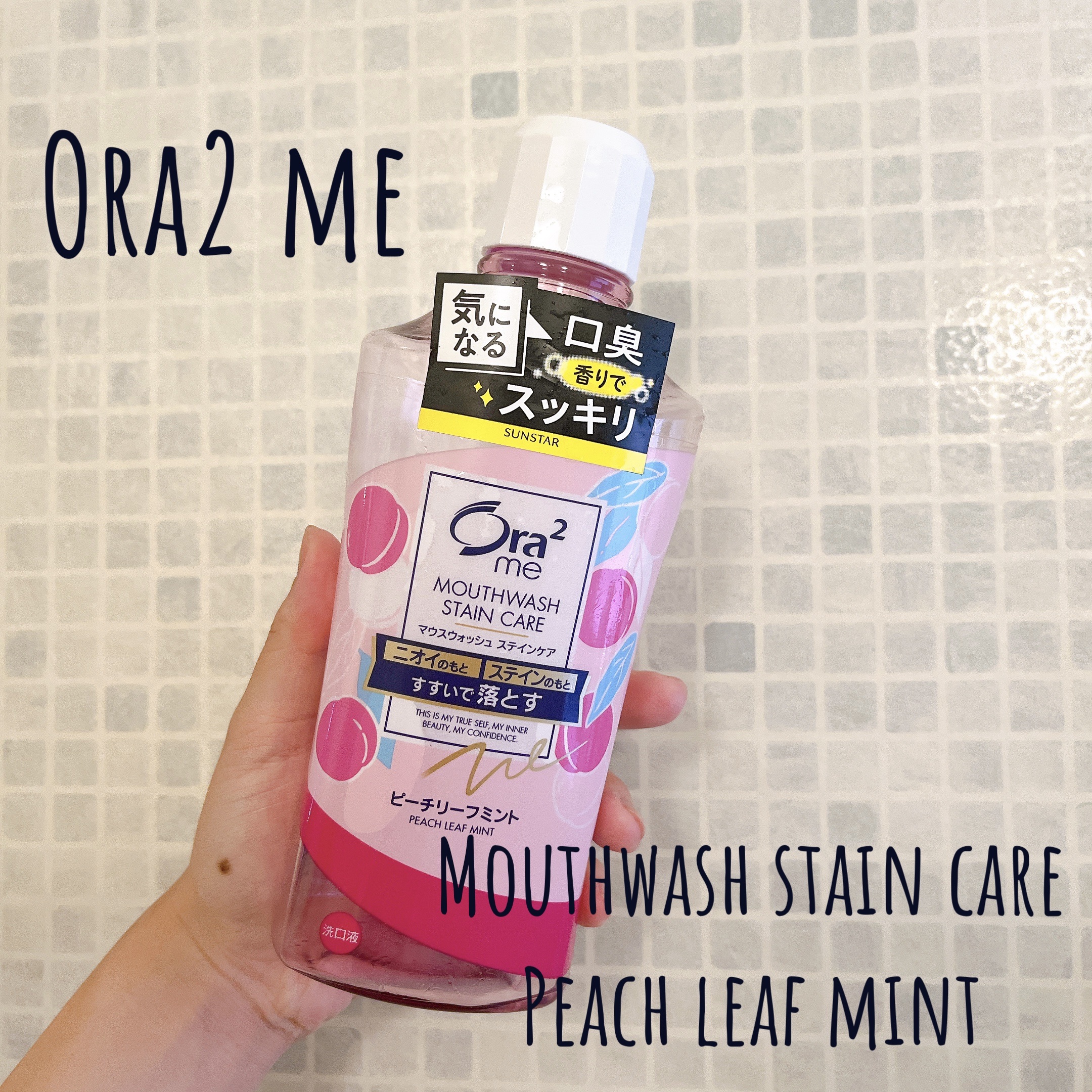 オーラツーMEマウスウォッシュR(ピーチリーフミント)/オーラツー/マウスウォッシュ・スプレーを使ったクチコミ（1枚目）