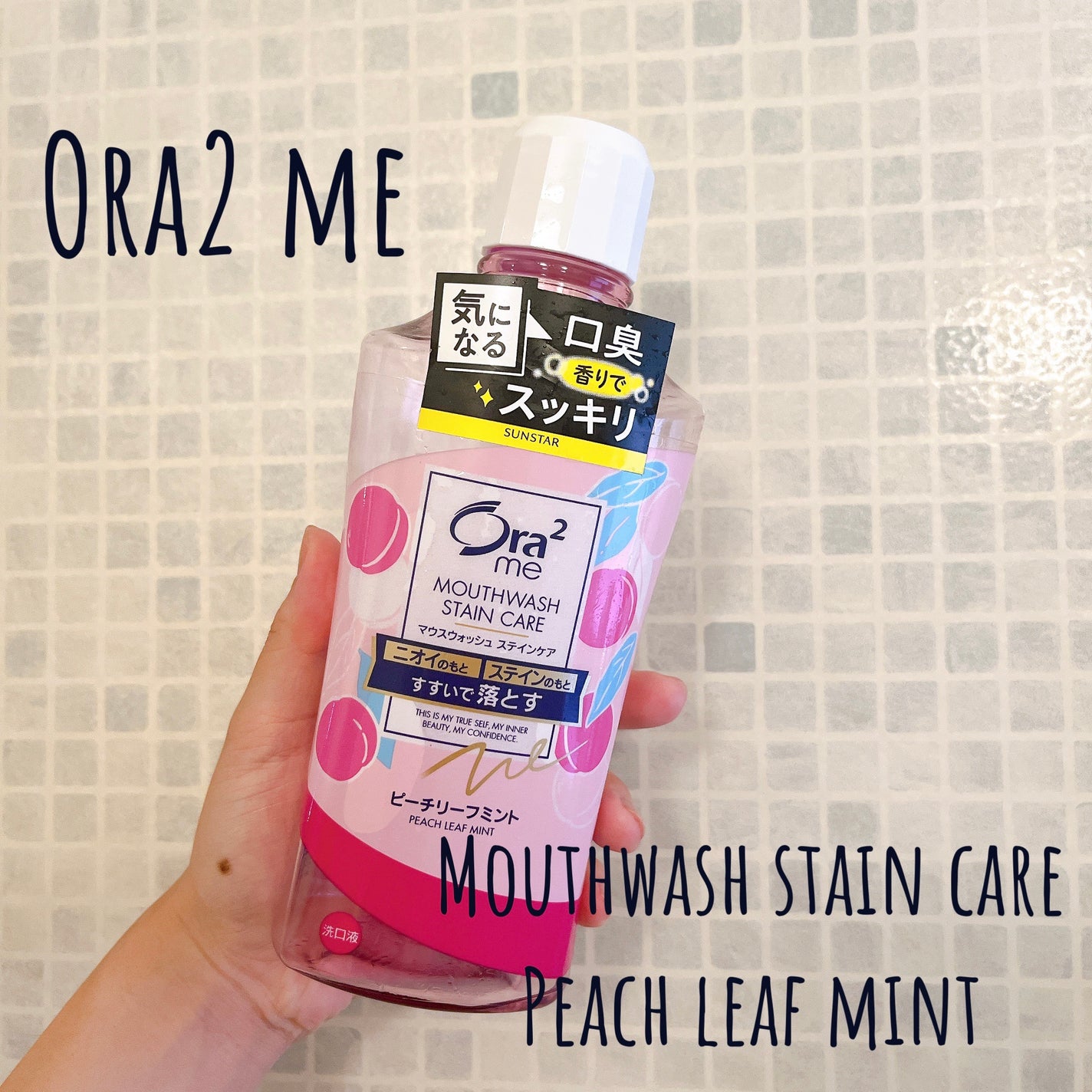 オーラツーMEマウスウォッシュR(ピーチリーフミント)/オーラツー/マウスウォッシュ・スプレーを使ったクチコミ(1枚目)