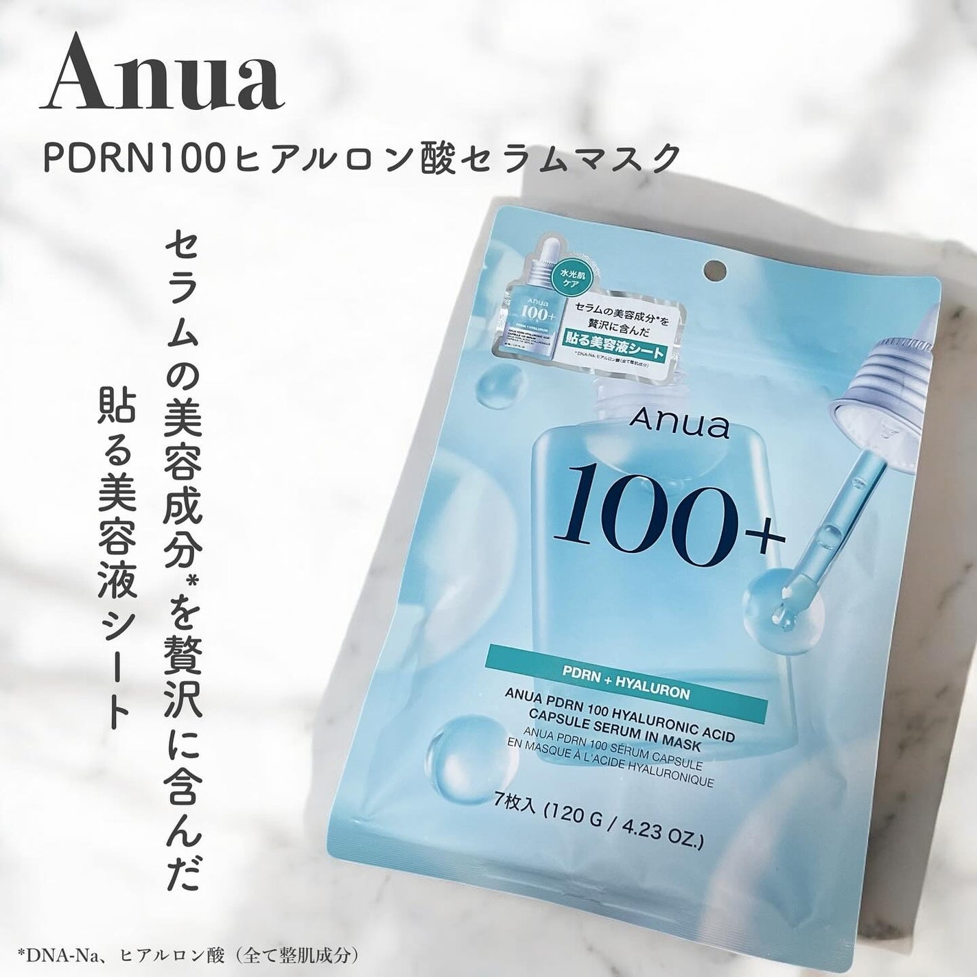 アヌアPHセラムインマスク/Anua/シートマスク・パックを使ったクチコミ(1枚目)