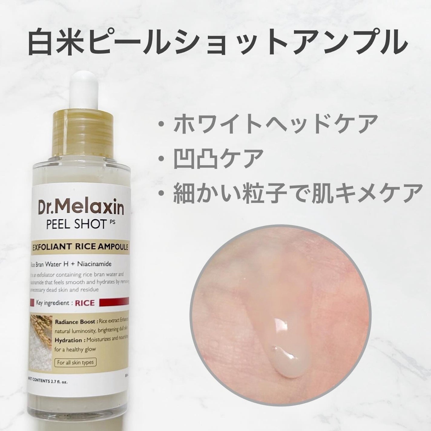 白米ピールショットゴマージュアンプル/Dr.Melaxin/美容液を使ったクチコミ(3枚目)