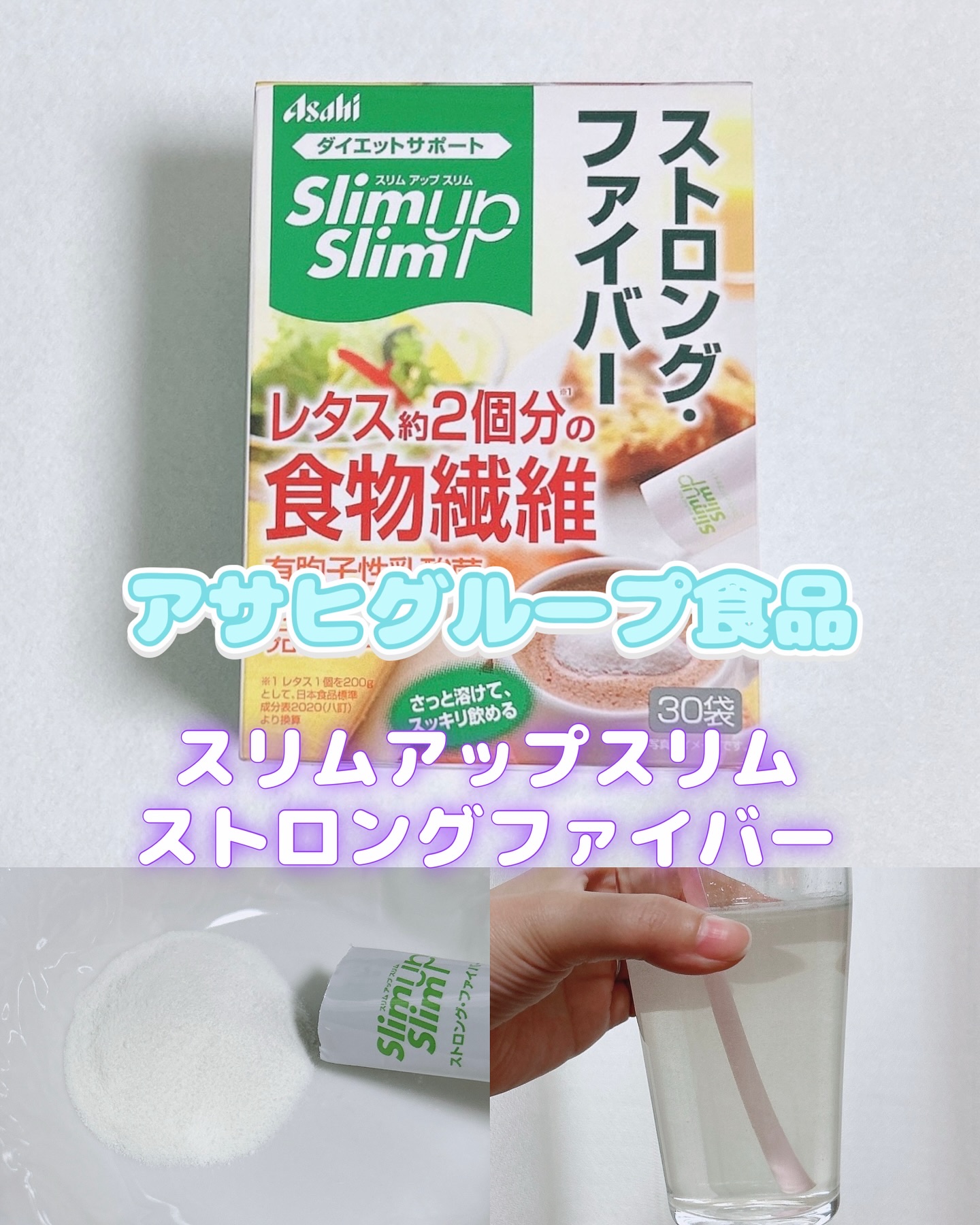 スリムアップスリム ストロングファイバー/スリムアップスリム/ドリンクを使ったクチコミ（1枚目）