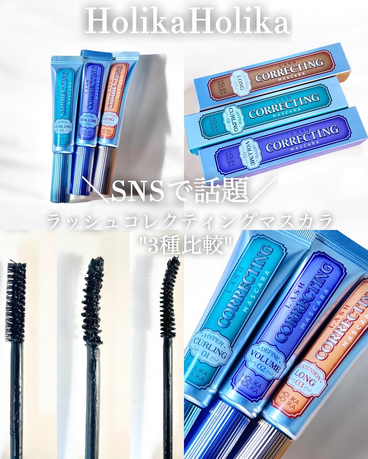 ホリカホリカ ラッシュコレクティングマスカラ/HOLIKA HOLIKA/マスカラを使ったクチコミ（1枚目）