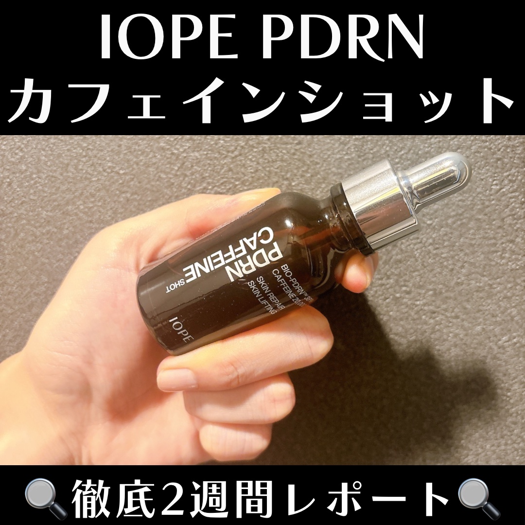 PDRNカフェインショット/IOPE/美容液を使ったクチコミ（1枚目）