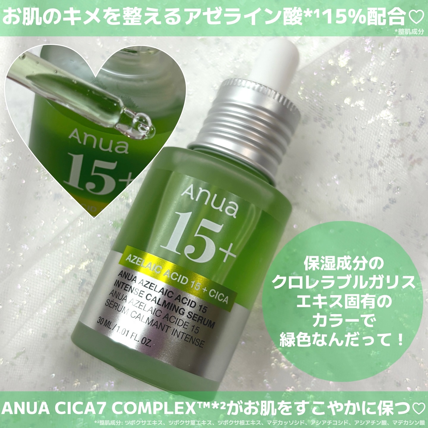 アゼライン酸15 インテンスカーミングセラム/Anua/美容液を使ったクチコミ（2枚目）