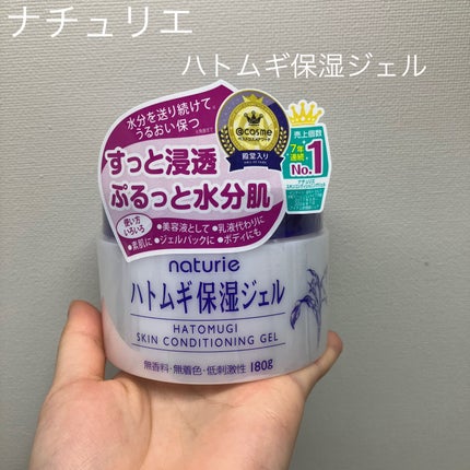 ハトムギ保湿ジェル(ナチュリエ スキンコンディショニングジェル)/ナチュリエ/美容液を使ったクチコミ(4枚目)
