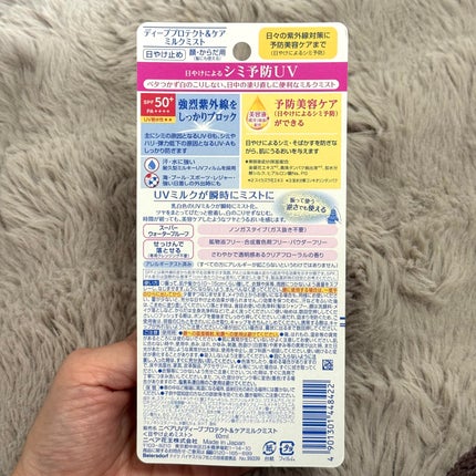 ニベアUV ディーププロテクト&ケア ミルクミスト/ニベア/日焼け止めミスト・スプレーを使ったクチコミ(5枚目)