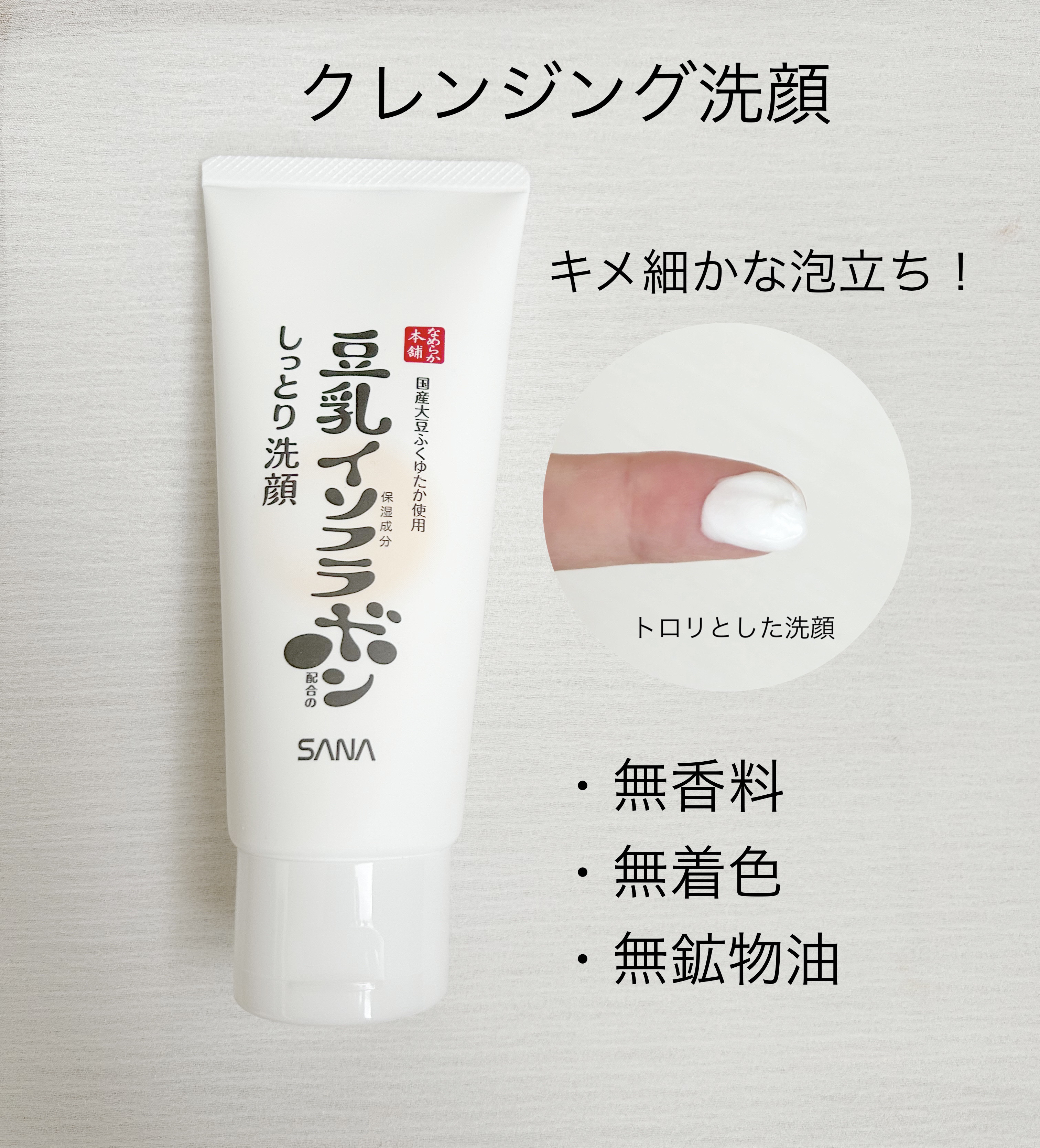 しっとりクレンジング洗顔 NC/なめらか本舗/洗顔フォームを使ったクチコミ（2枚目）