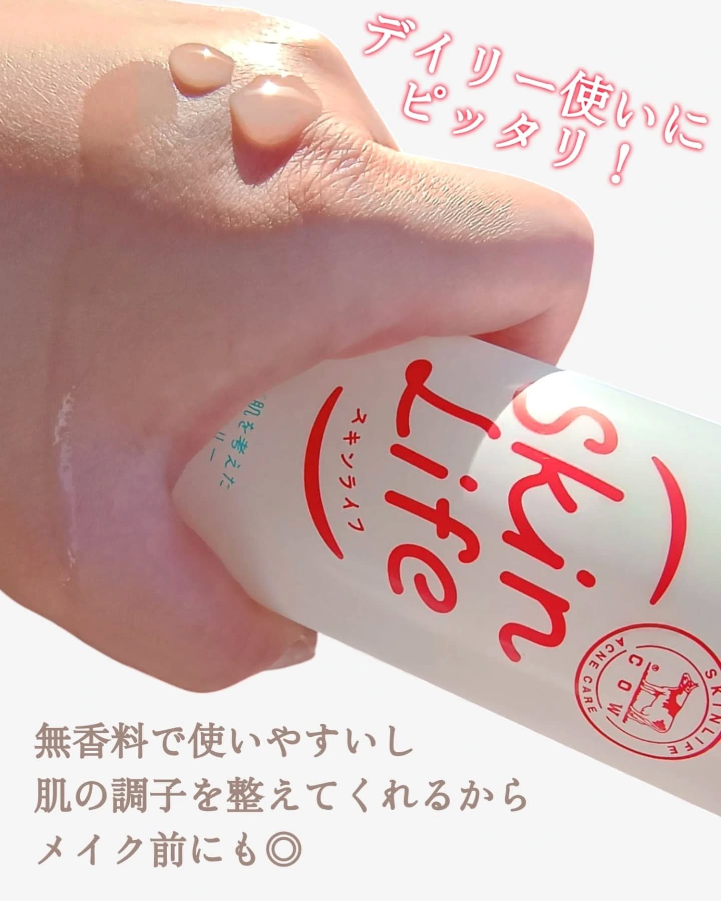 薬用化粧水/スキンライフ/化粧水を使ったクチコミ（3枚目）