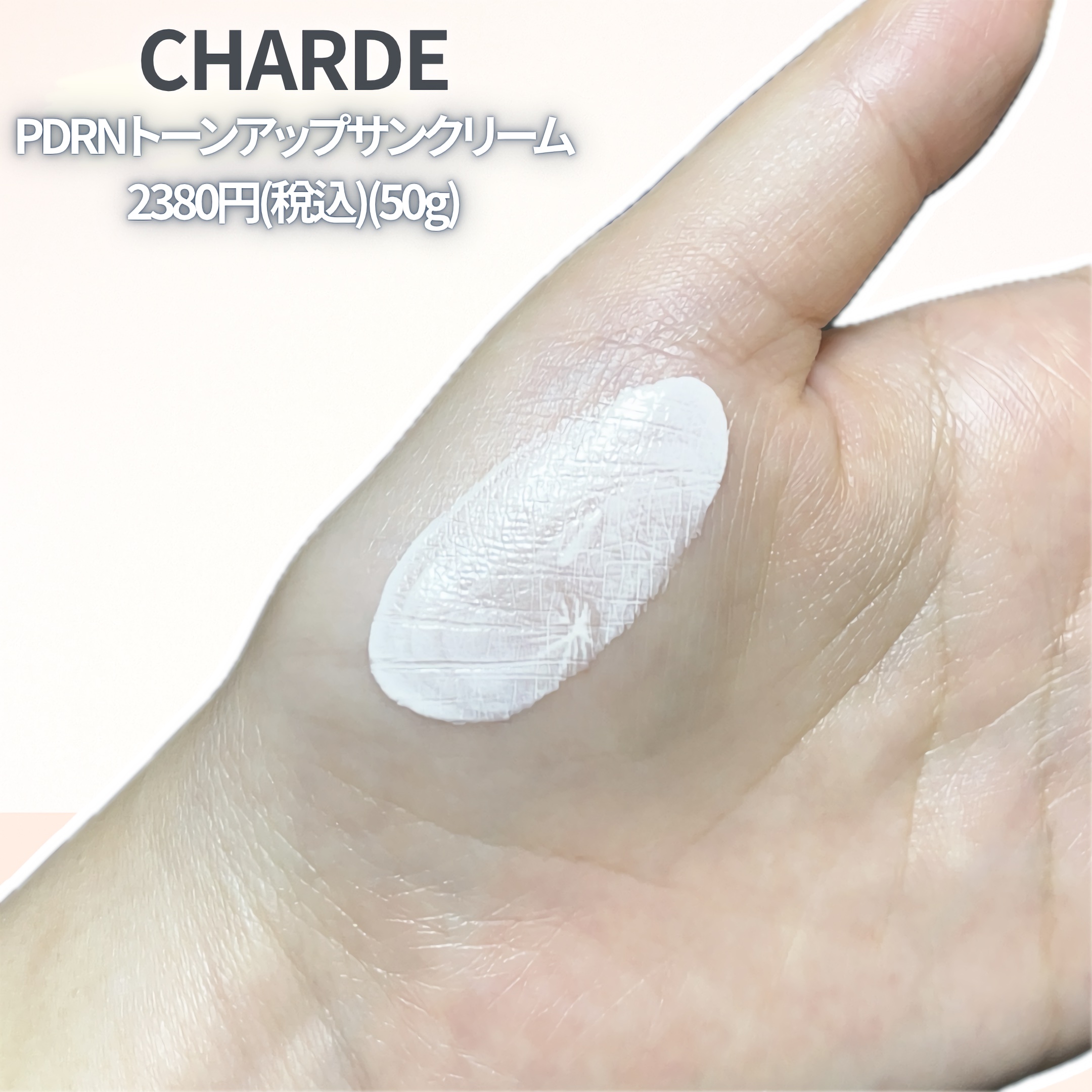 PDRN TONE-UP SUN CREAM/CHARDE/日焼け止めクリームを使ったクチコミ（2枚目）