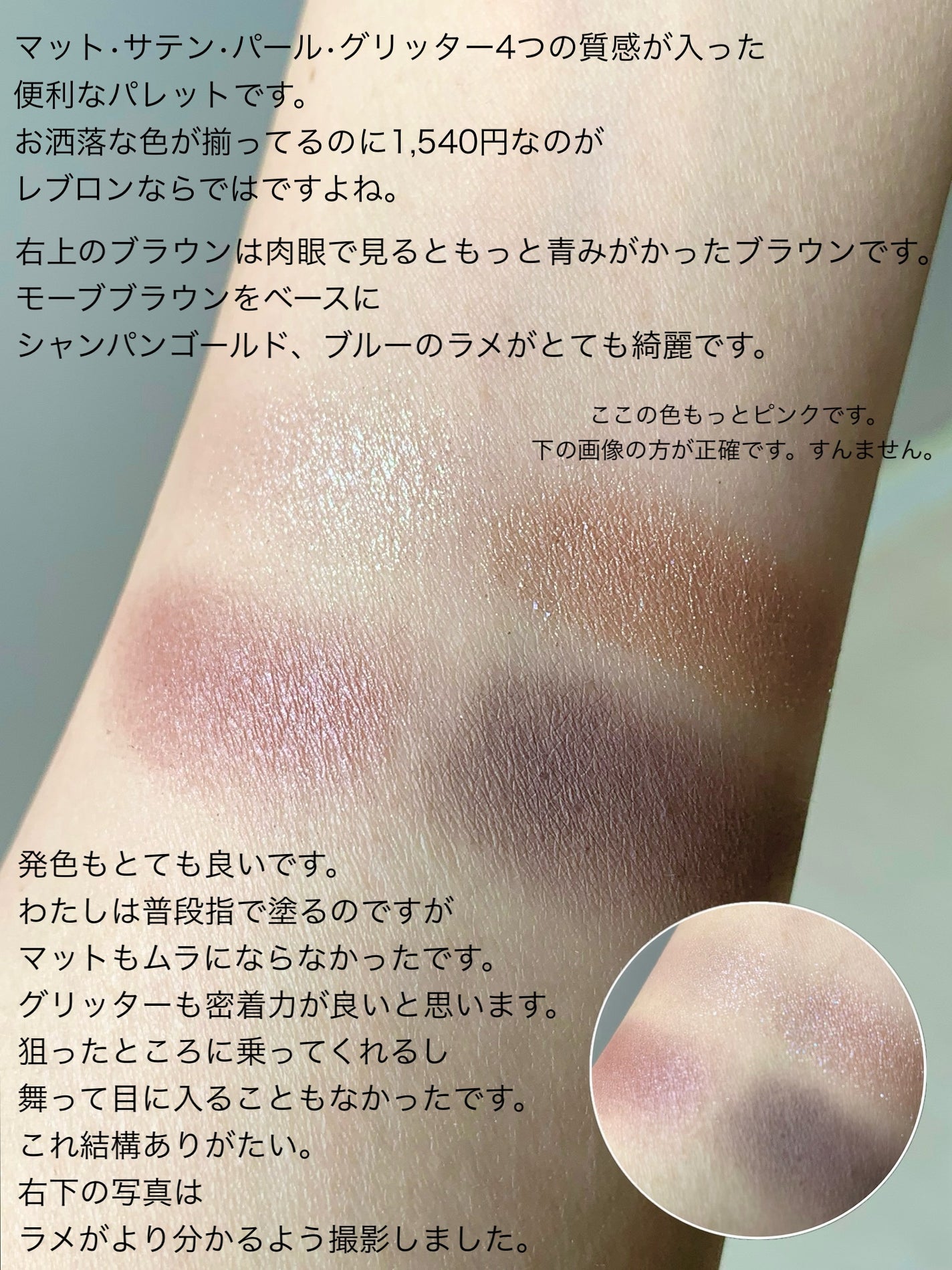 レブロン ダズル アイシャドウ クアッド/REVLON/アイシャドウパレットを使ったクチコミ(2枚目)