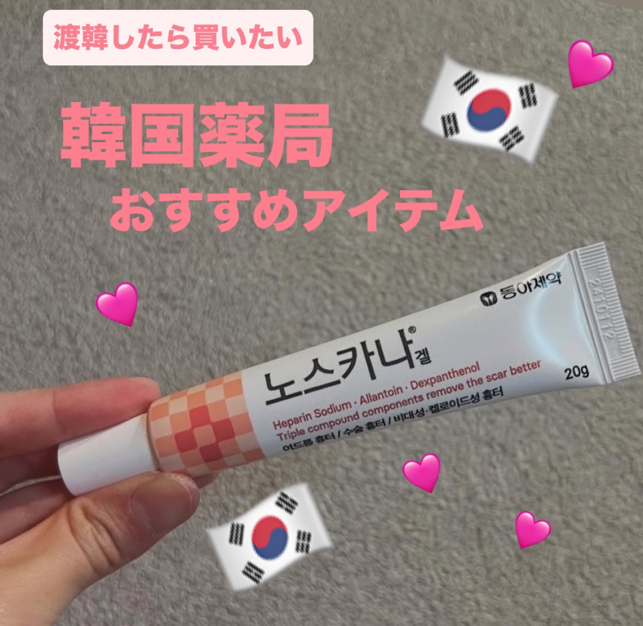 ノスカナゲル/ノスカナゲル/その他スキンケアを使ったクチコミ（1枚目）