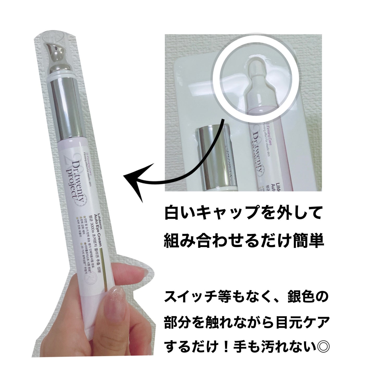 リプダム オートアイクリーム/Dr.Twenty Project/アイケア・アイクリームを使ったクチコミ(3枚目)