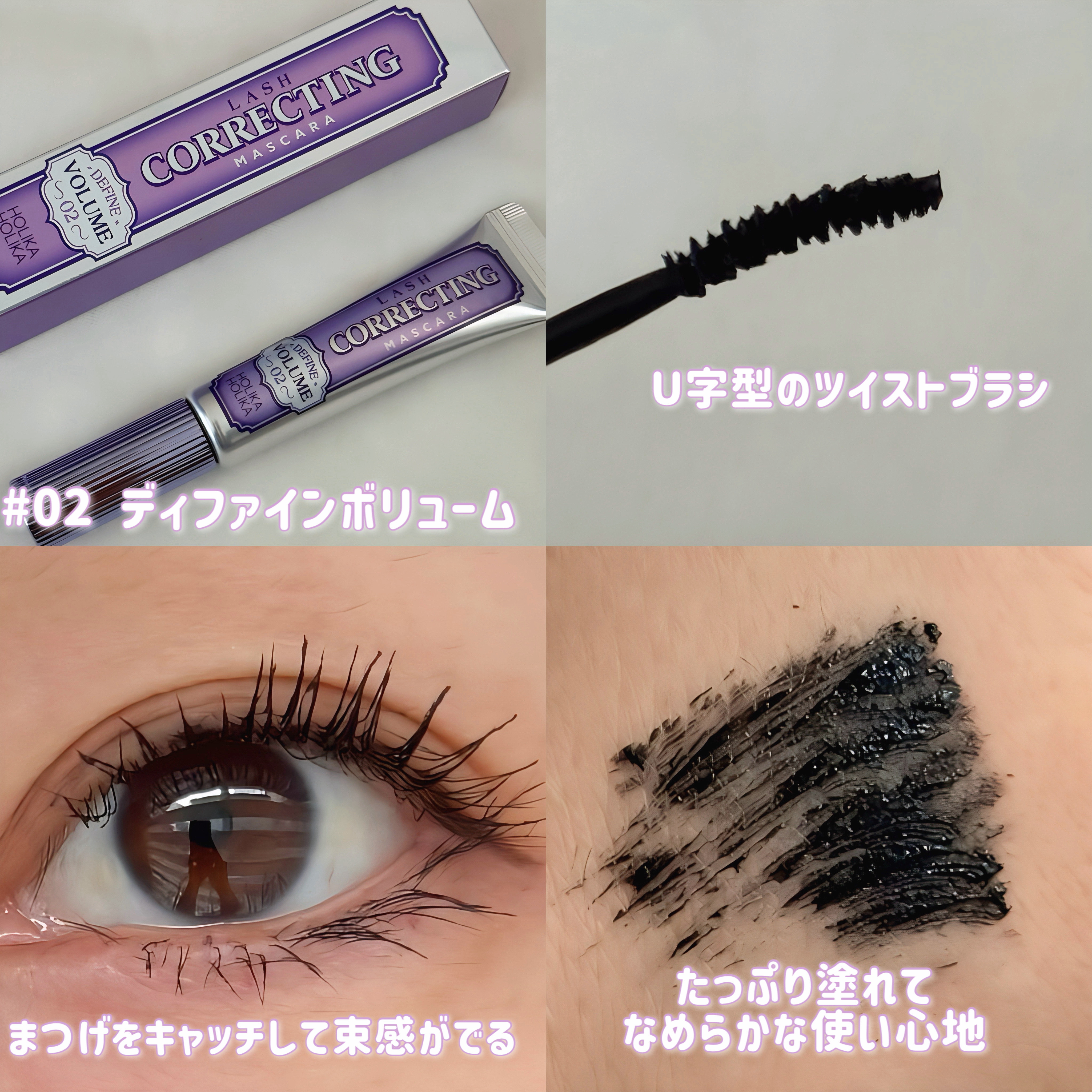 ホリカホリカ ラッシュコレクティングマスカラ/HOLIKA HOLIKA/マスカラを使ったクチコミ（3枚目）