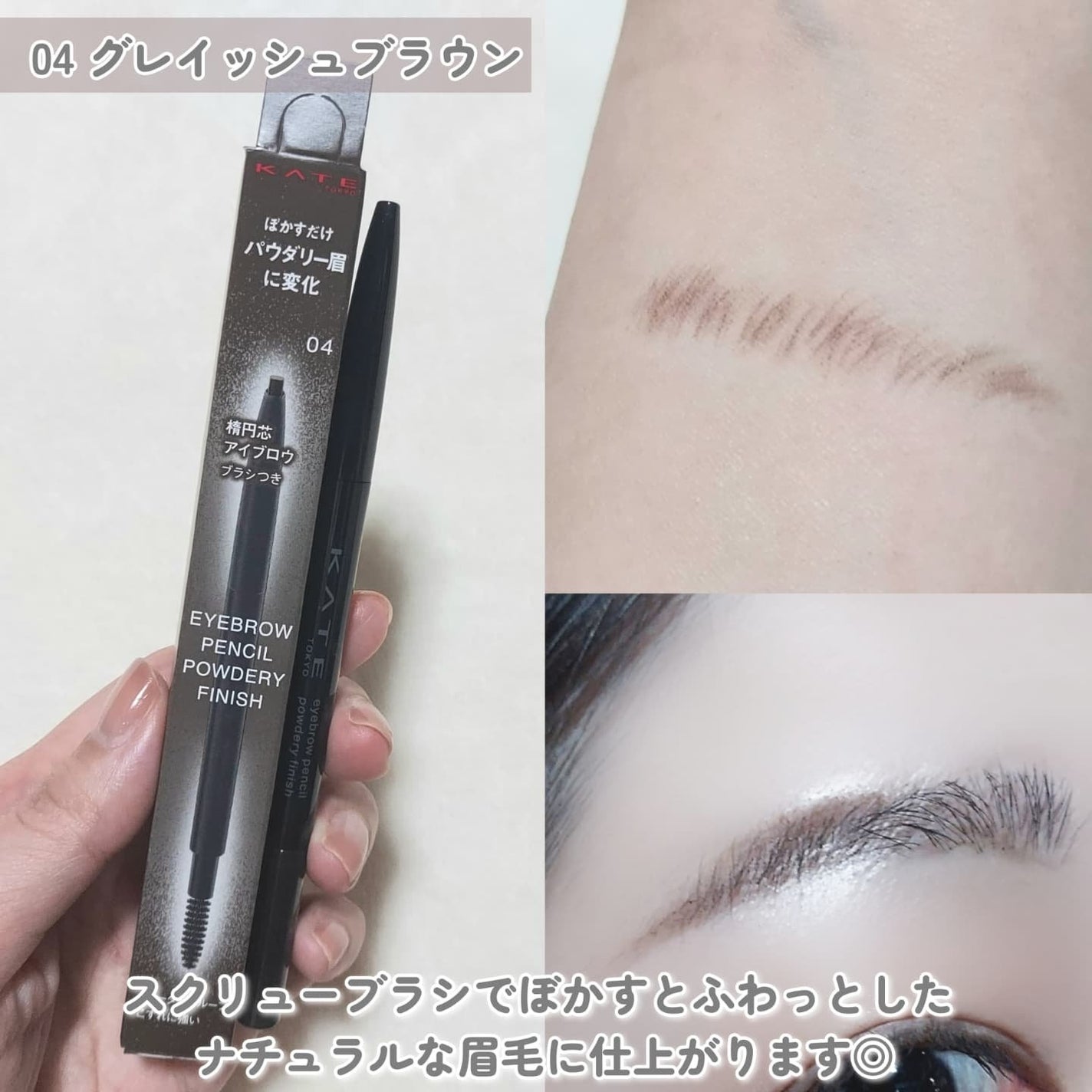 ケイト アイブロウペンシル(パウダリーフィニッシュ)/KATE/アイブロウペンシルを使ったクチコミ(4枚目)