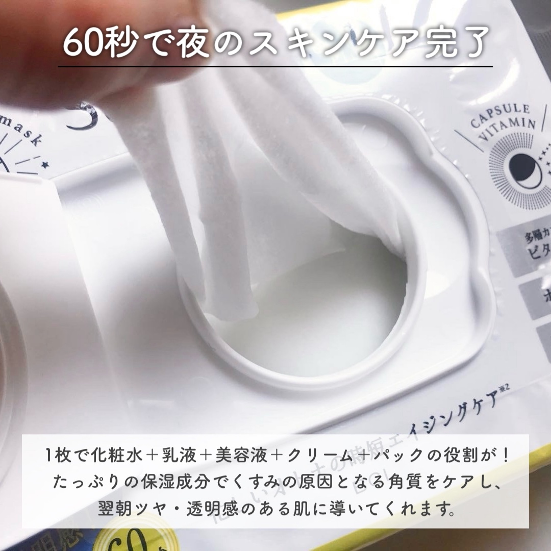 オトナプラス 夜用チャージフルマスク ホワイト/サボリーノ/シートマスク・パックを使ったクチコミ（2枚目）