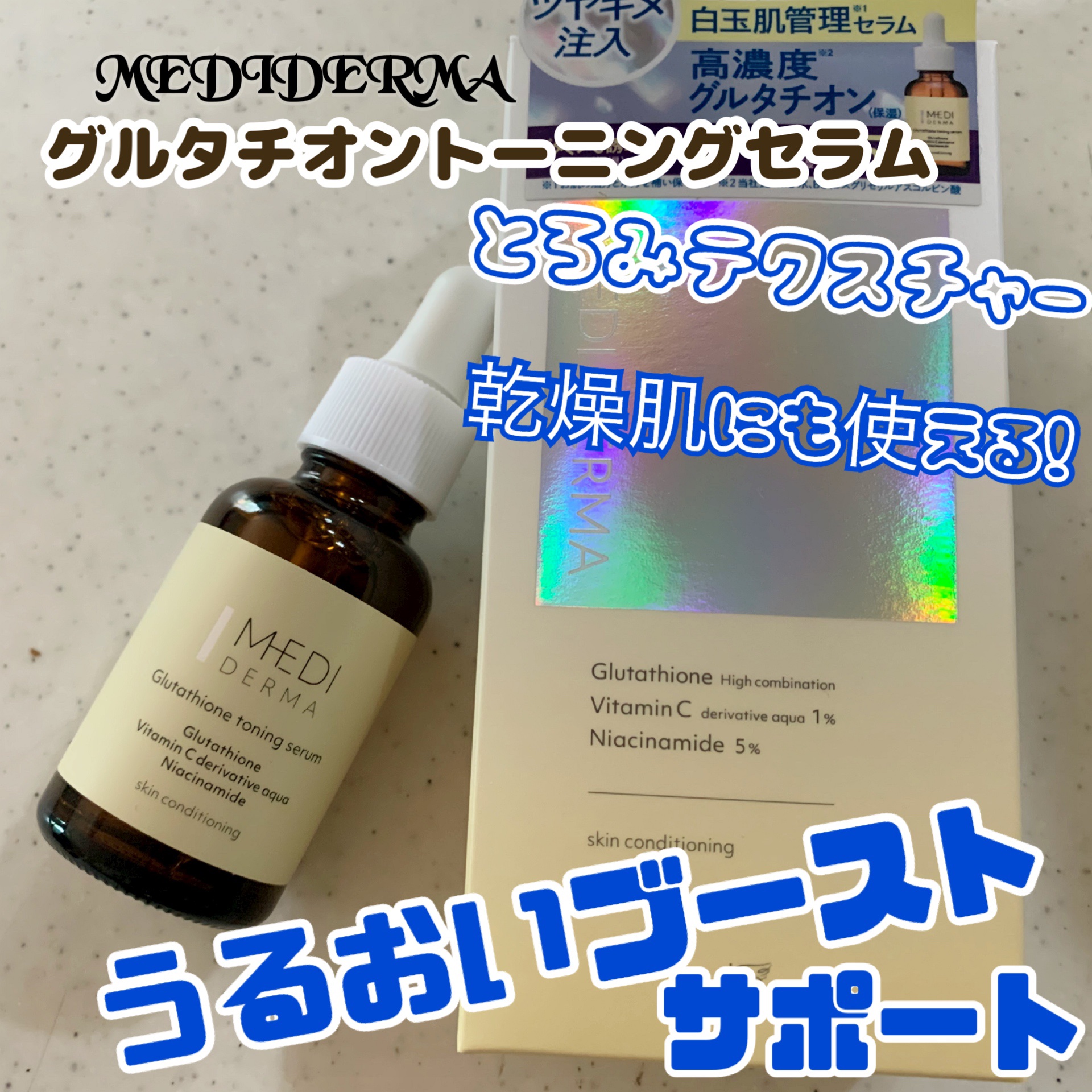 【milkcandy 0331様専用】セラム4＋3点セット 、Cブースト、ダーマ 試してみたメディダーマ ダーマブーストセラム メディダーマの効果