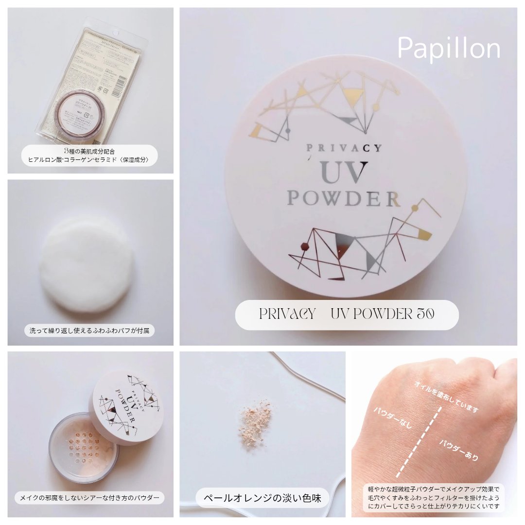 プライバシーUVパウダー50/プライバシー/ルースパウダーを使ったクチコミ（3枚目）