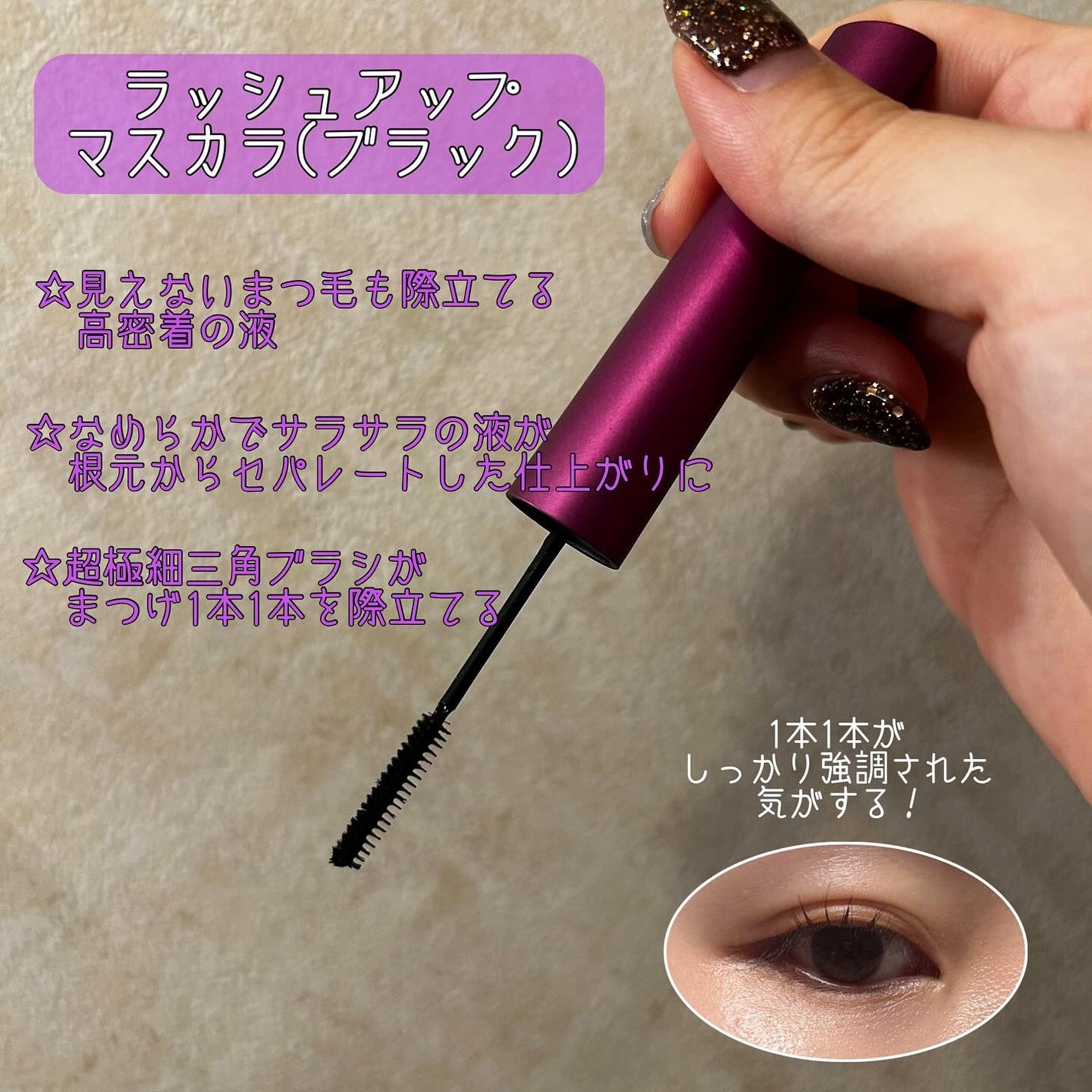 「塗るつけまつげ」ボリュームタイプ/デジャヴュ/マスカラを使ったクチコミ(2枚目)