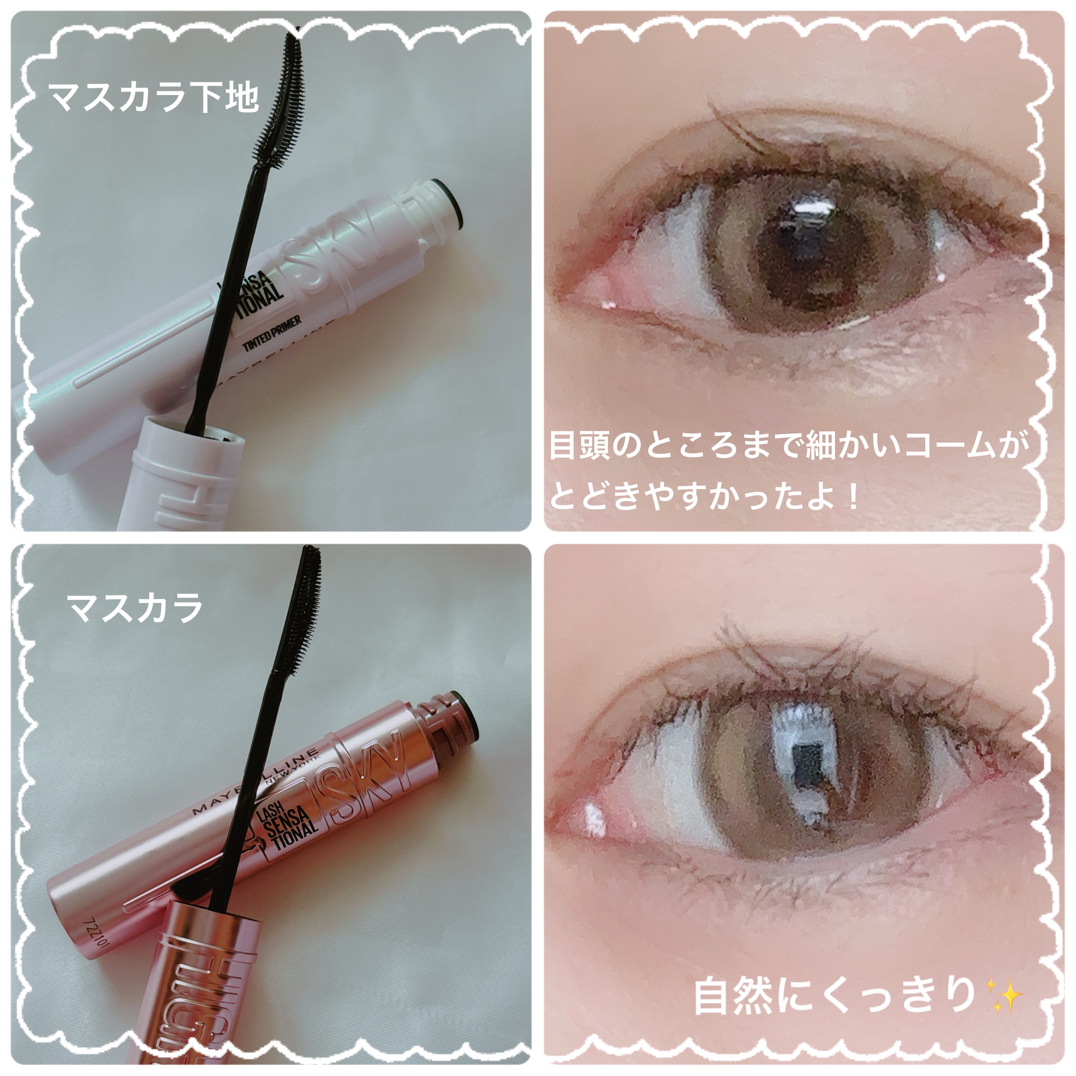 スカイハイ/MAYBELLINE NEW YORK/マスカラを使ったクチコミ（3枚目）