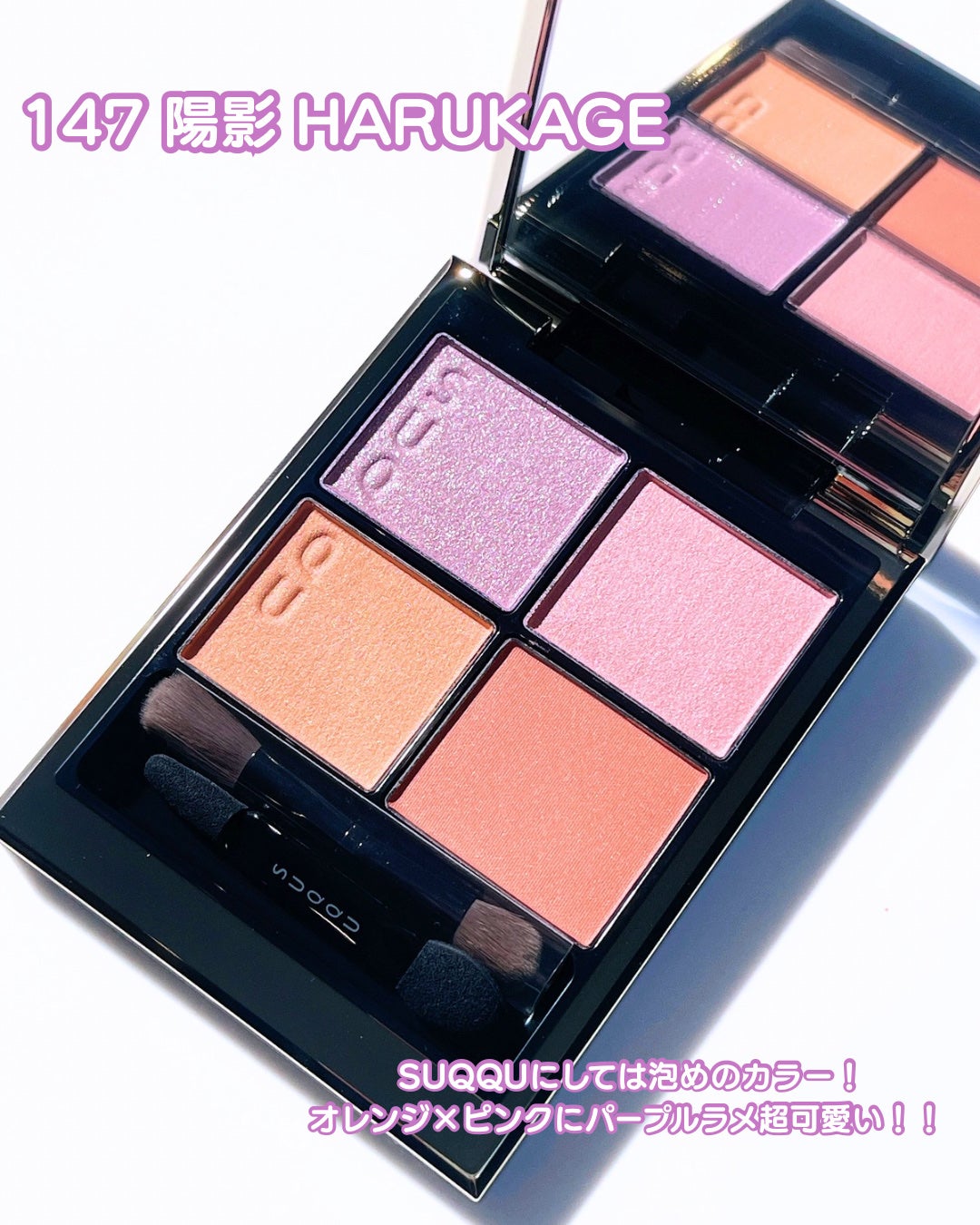 シグニチャー カラー アイズ/SUQQU/アイシャドウパレットを使ったクチコミ(1枚目)