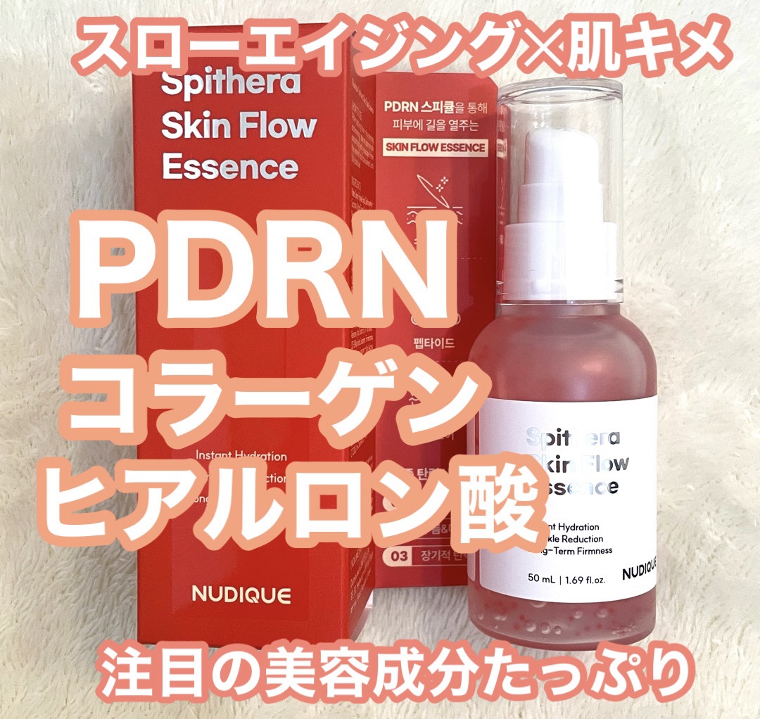 スピテラスキンフローエッセンス/NUDIQUE/美容液を使ったクチコミ（1枚目）