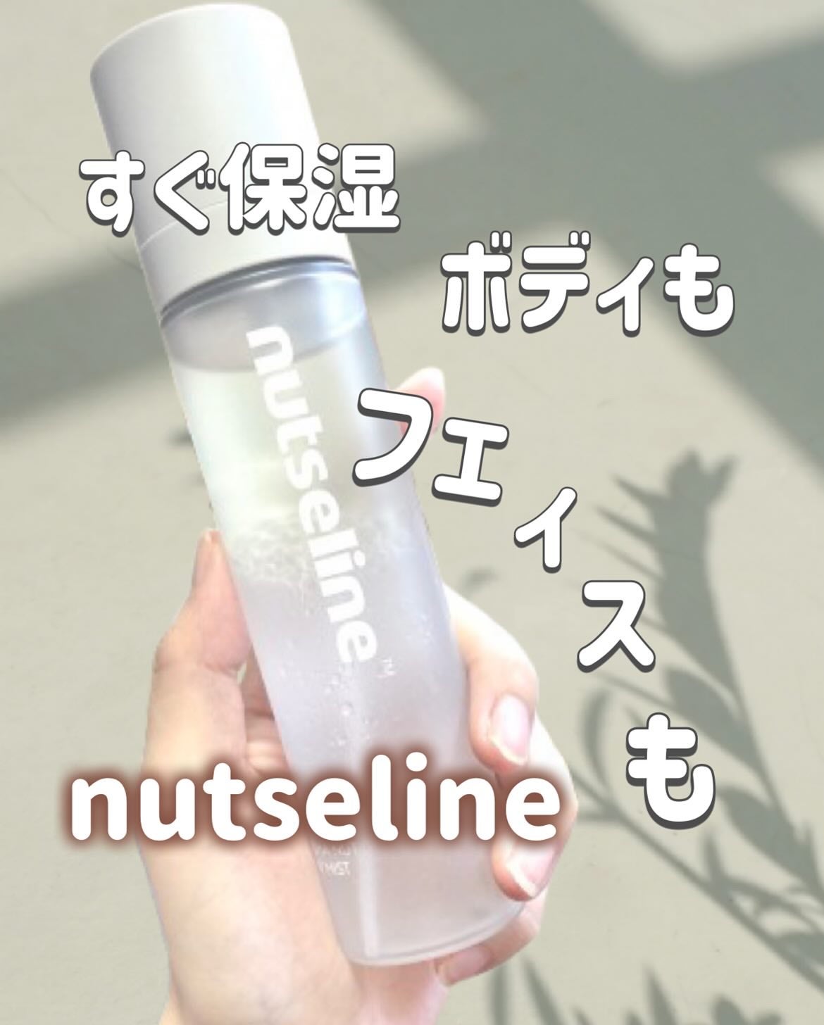 ナッセリングレイオイルミスト/nutseline/ボディオイルを使ったクチコミ(1枚目)