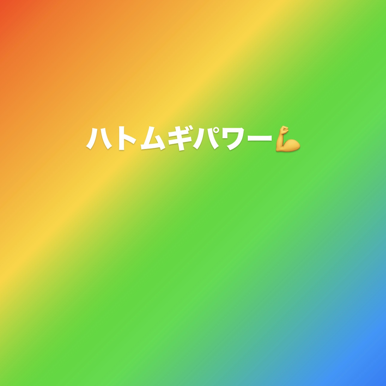 ハトムギ化粧水/くらしリズム/化粧水を使ったクチコミ（1枚目）