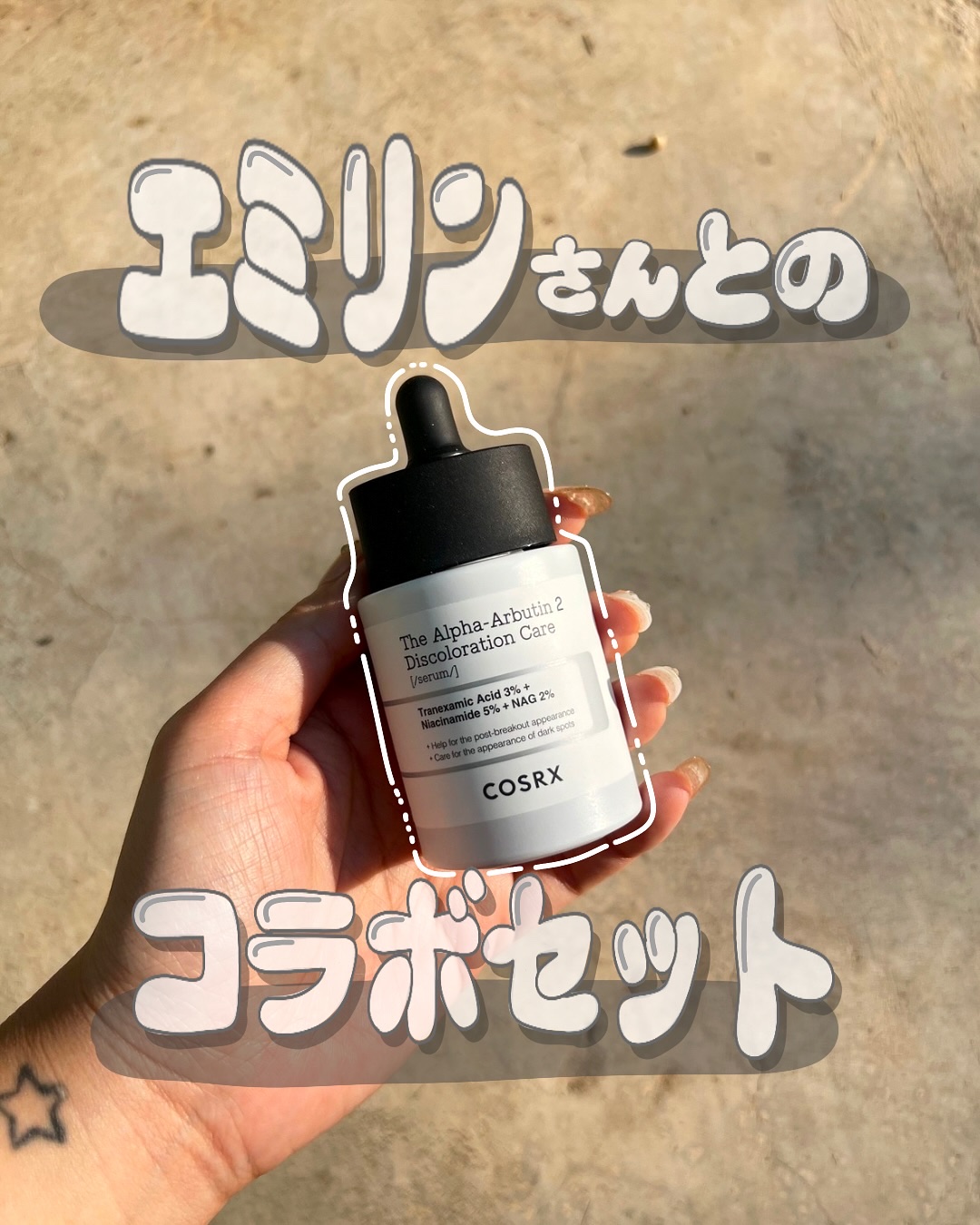 RXザ・アルファアルブチン2 ニキビ跡ケアセラム/COSRX/美容液を使ったクチコミ（1枚目）
