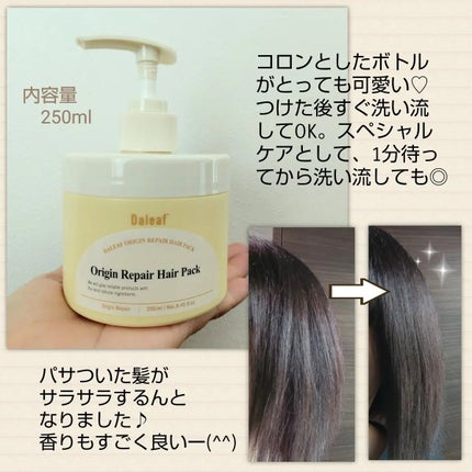 オリジンリペアヘアパック/Daleaf/ヘアマスク・ヘアパックを使ったクチコミ(2枚目)