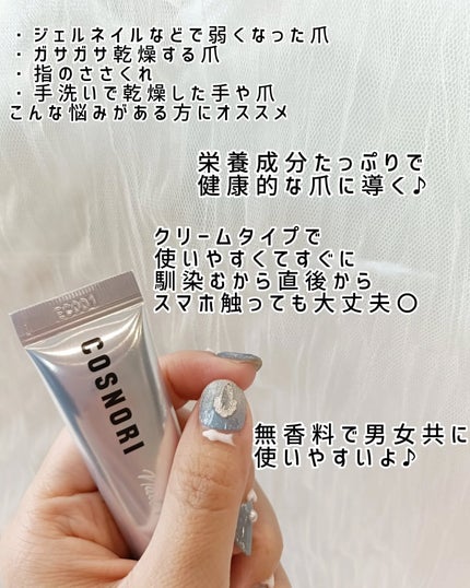 シルクリペアネイルクリーム/COSNORI/ネイルオイル・トリートメントを使ったクチコミ(2枚目)