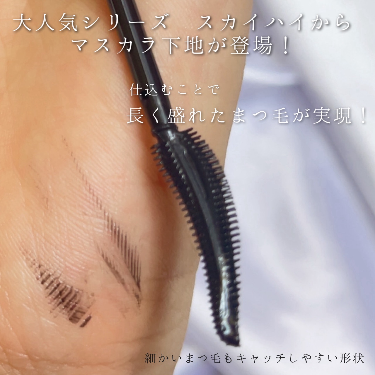 スカイハイ/MAYBELLINE NEW YORK/マスカラを使ったクチコミ（2枚目）