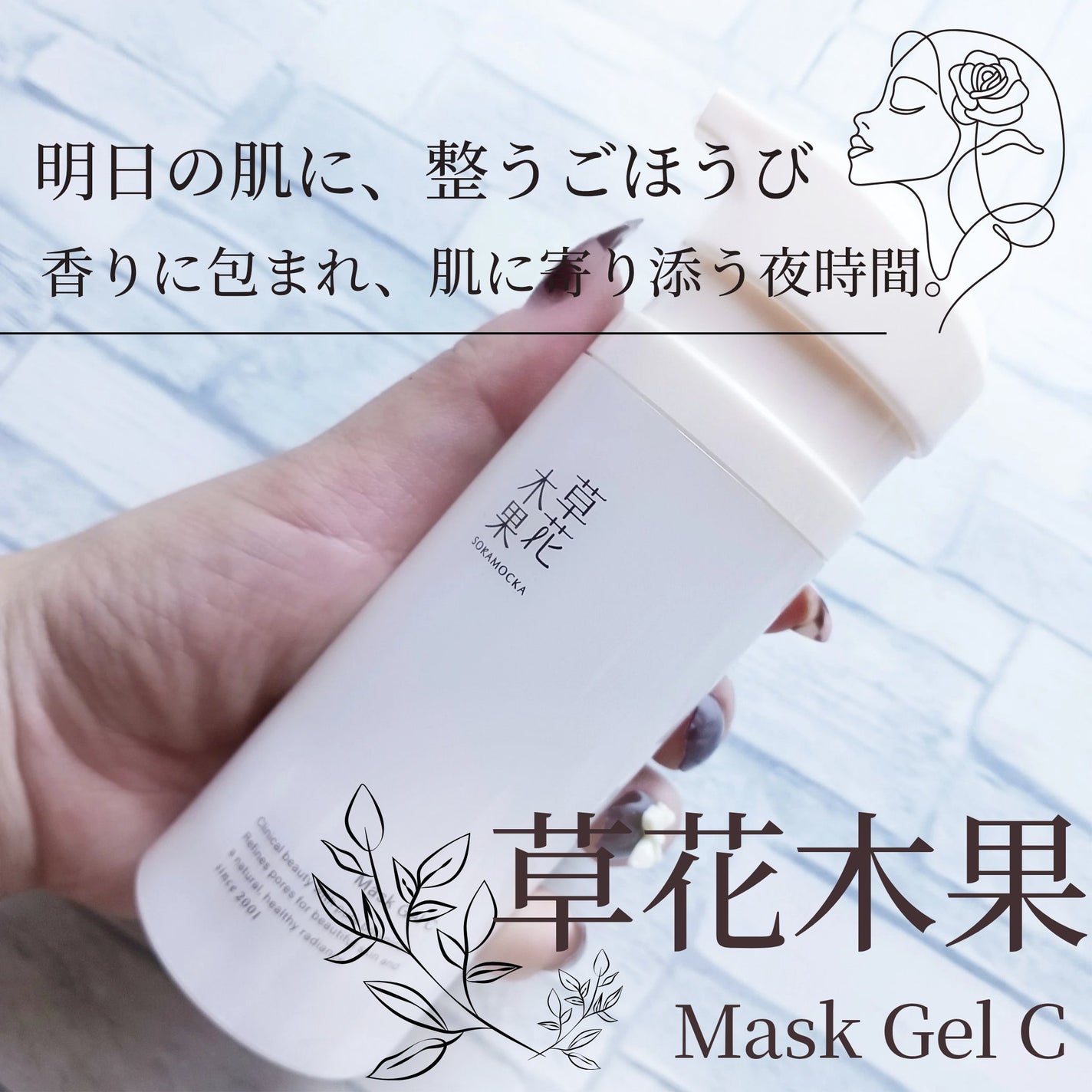 草花木果 マスクジェル C <美容液・マスク>/草花木果/美容液を使ったクチコミ(1枚目)
