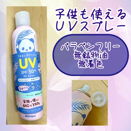 ビューテロンド Withfam UVスプレー ボタニカルフローラルの香り/ビューテロンド/日焼け止めミスト・スプレーを使ったクチコミ(1枚目)