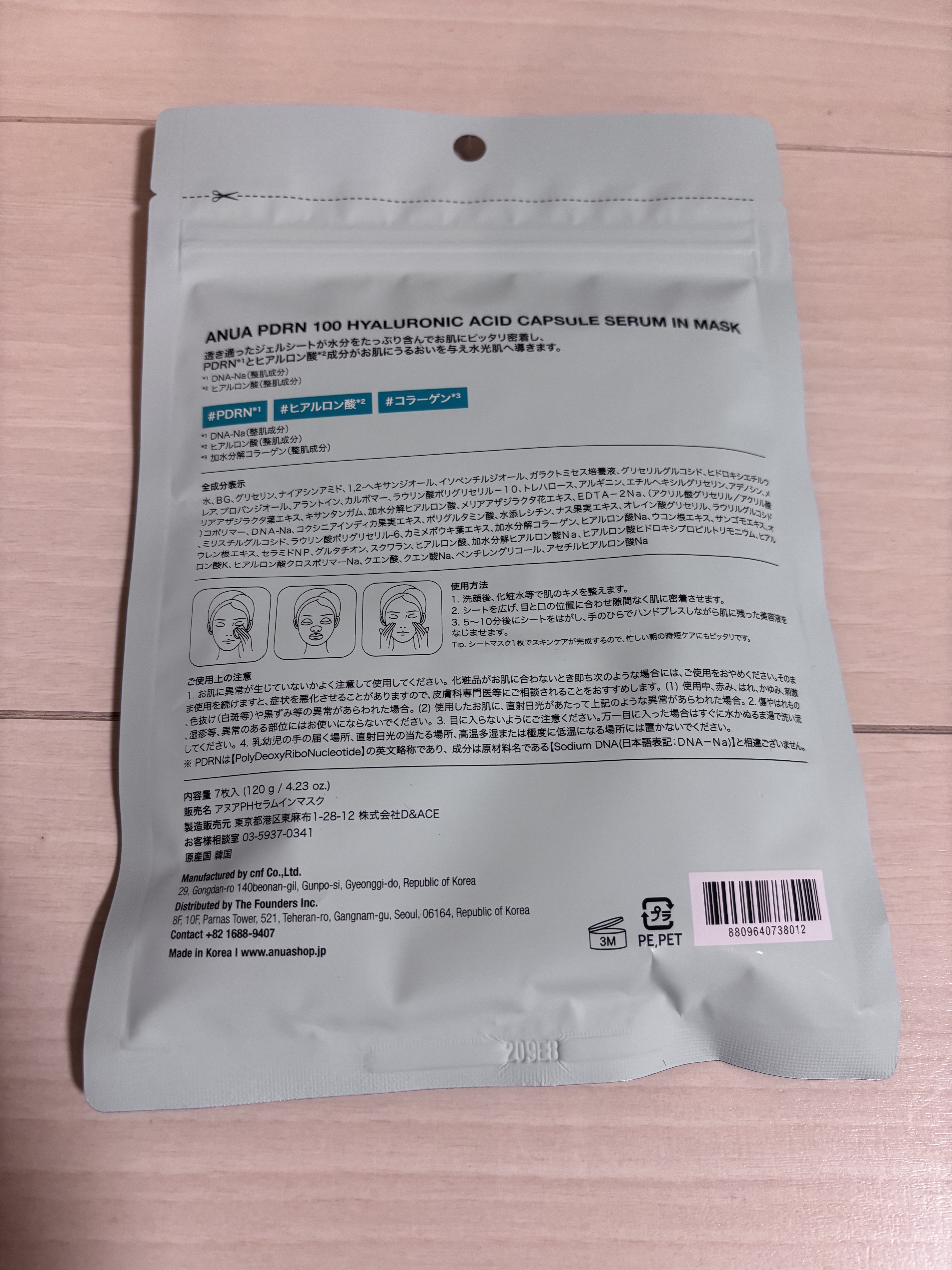 PDRNヒアルロン酸カプセル100セラムマスクパック/Anua/シートマスク・パックを使ったクチコミ（2枚目）