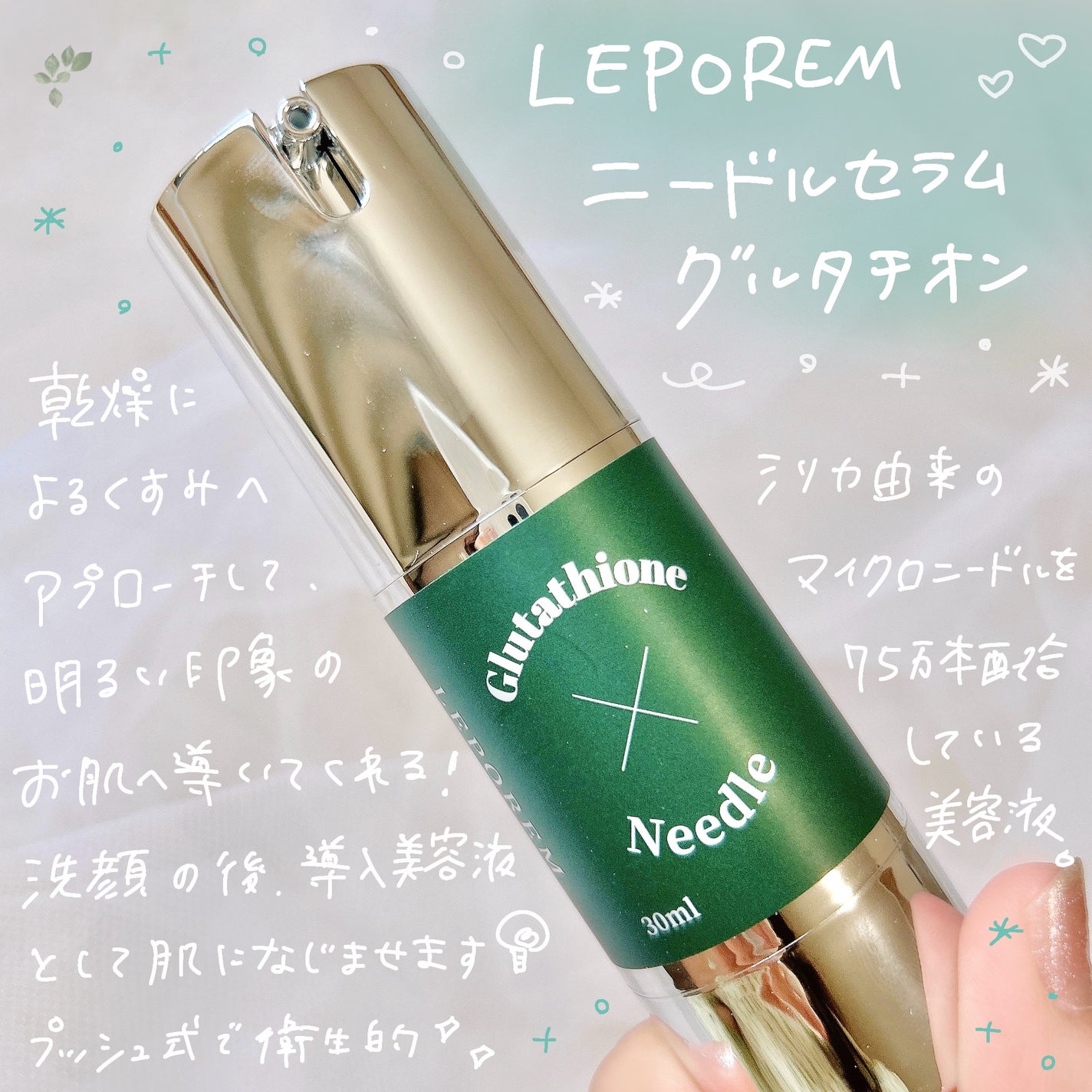 ニードルセラム グルタチオン/LEPOREM/美容液を使ったクチコミ(2枚目)