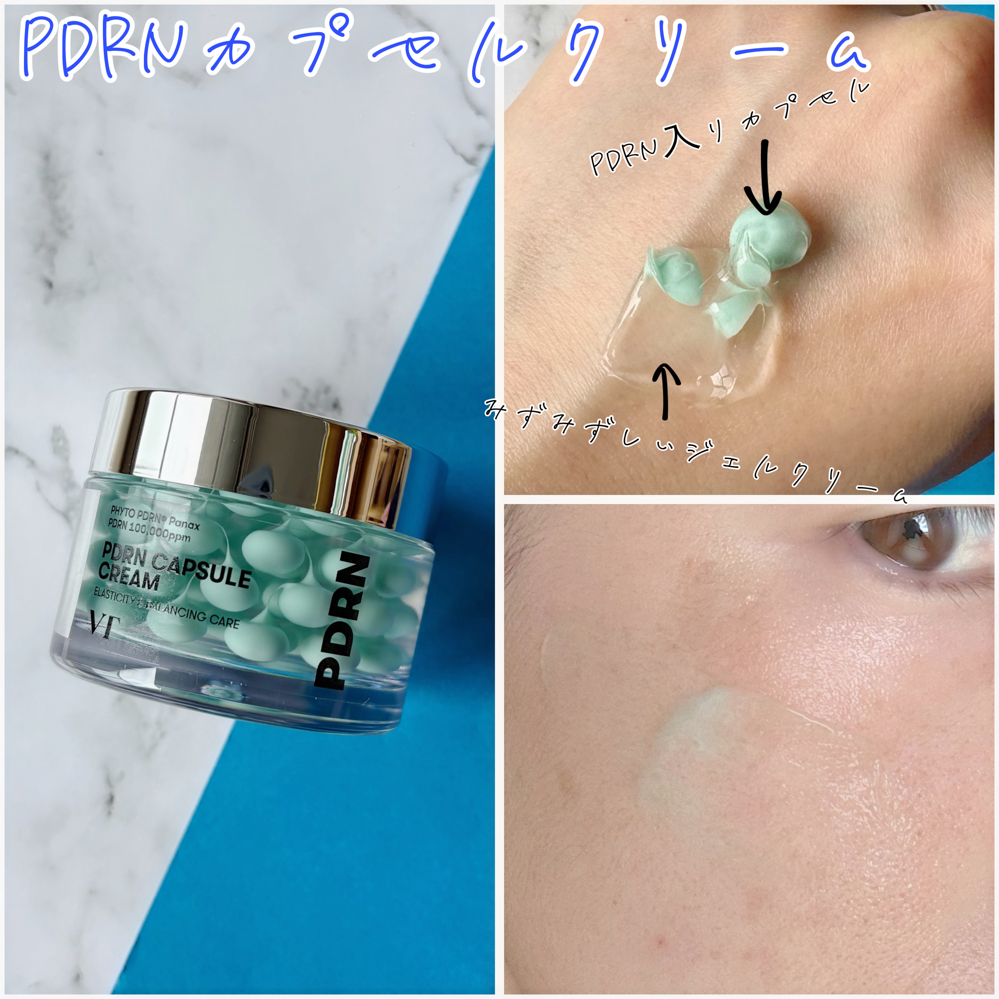 PDRN カプセルクリーム 100/VT/フェイスクリームを使ったクチコミ（3枚目）