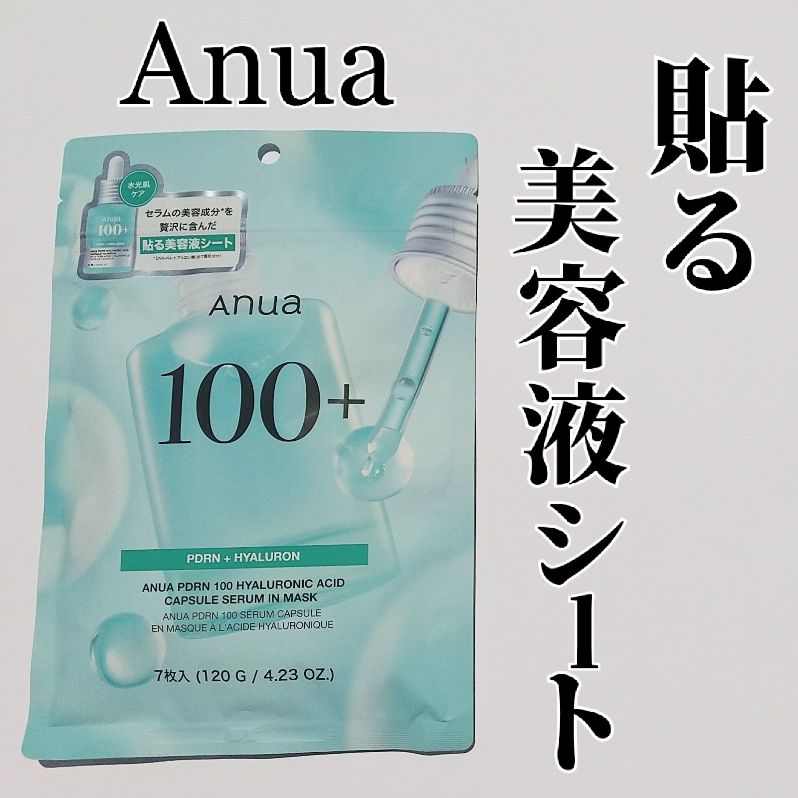 PDRNヒアルロン酸カプセル100セラムマスクパック/Anua/シートマスク・パックを使ったクチコミ（1枚目）