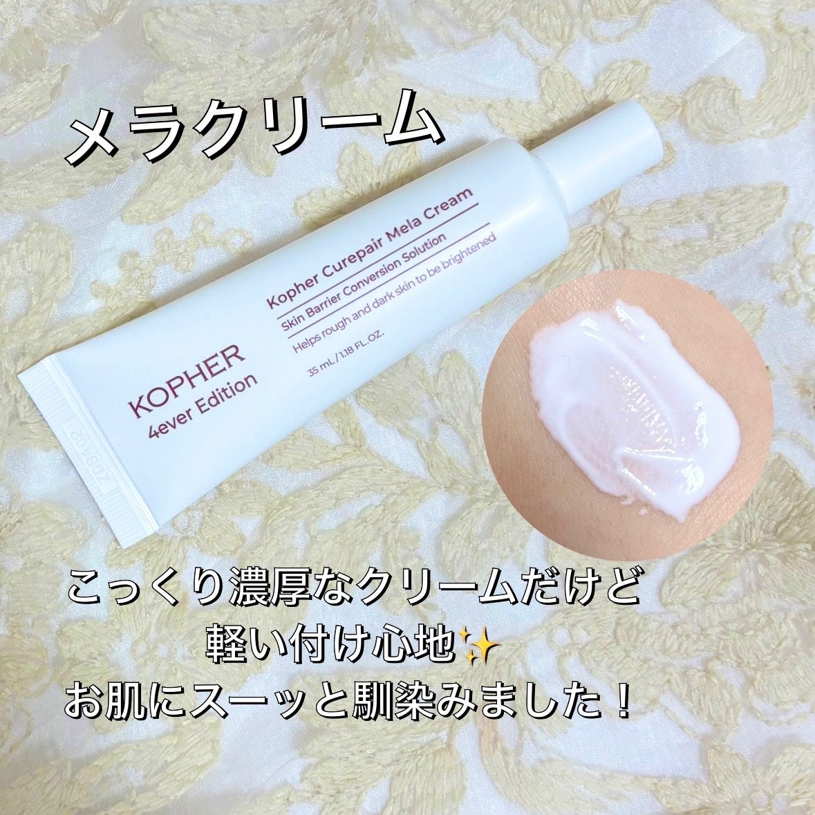 CUREPAIR MELA CREAM /KOPHER/フェイスクリームを使ったクチコミ(2枚目)
