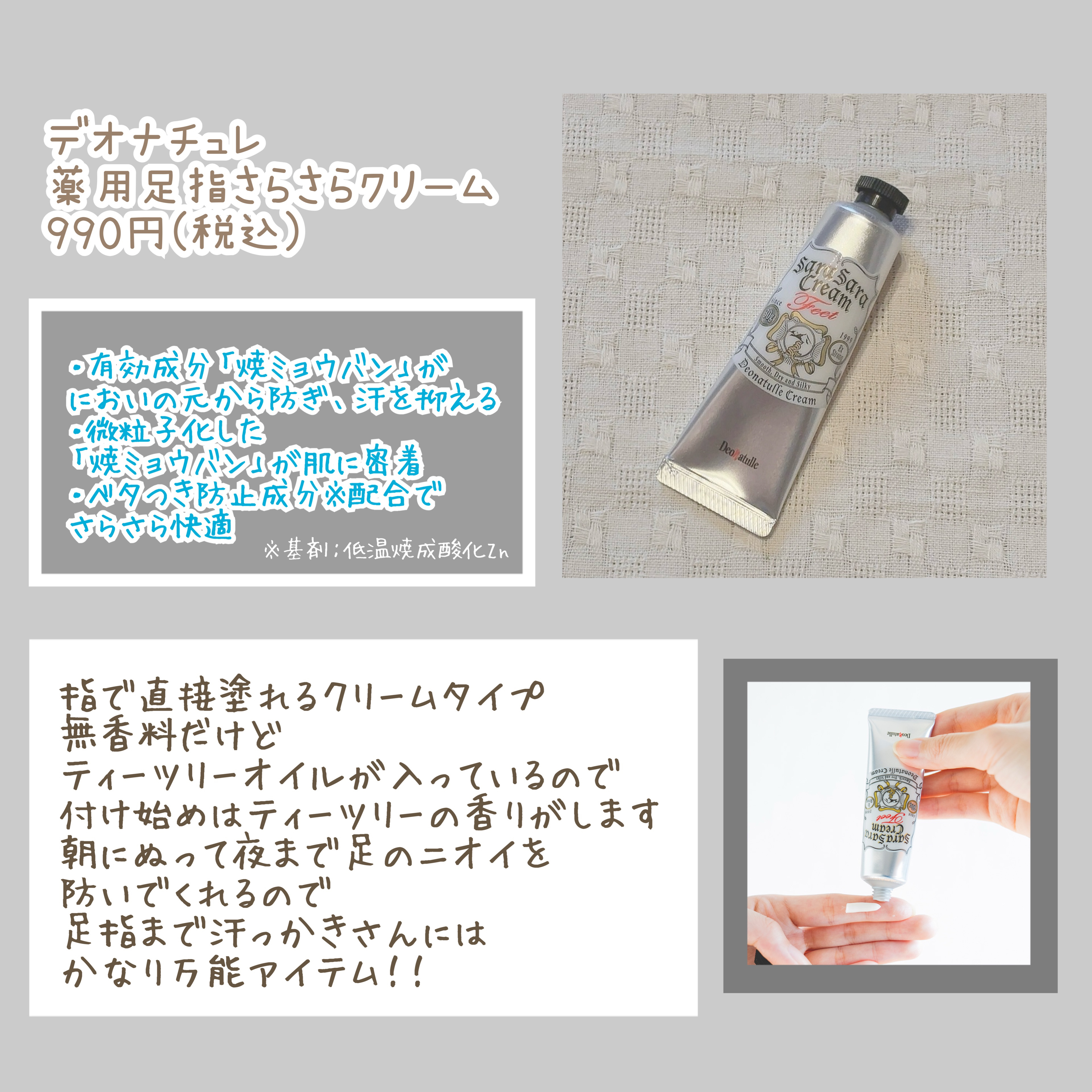 薬用足指さらさらクリーム/デオナチュレ/デオドラント・制汗剤を使ったクチコミ（2枚目）