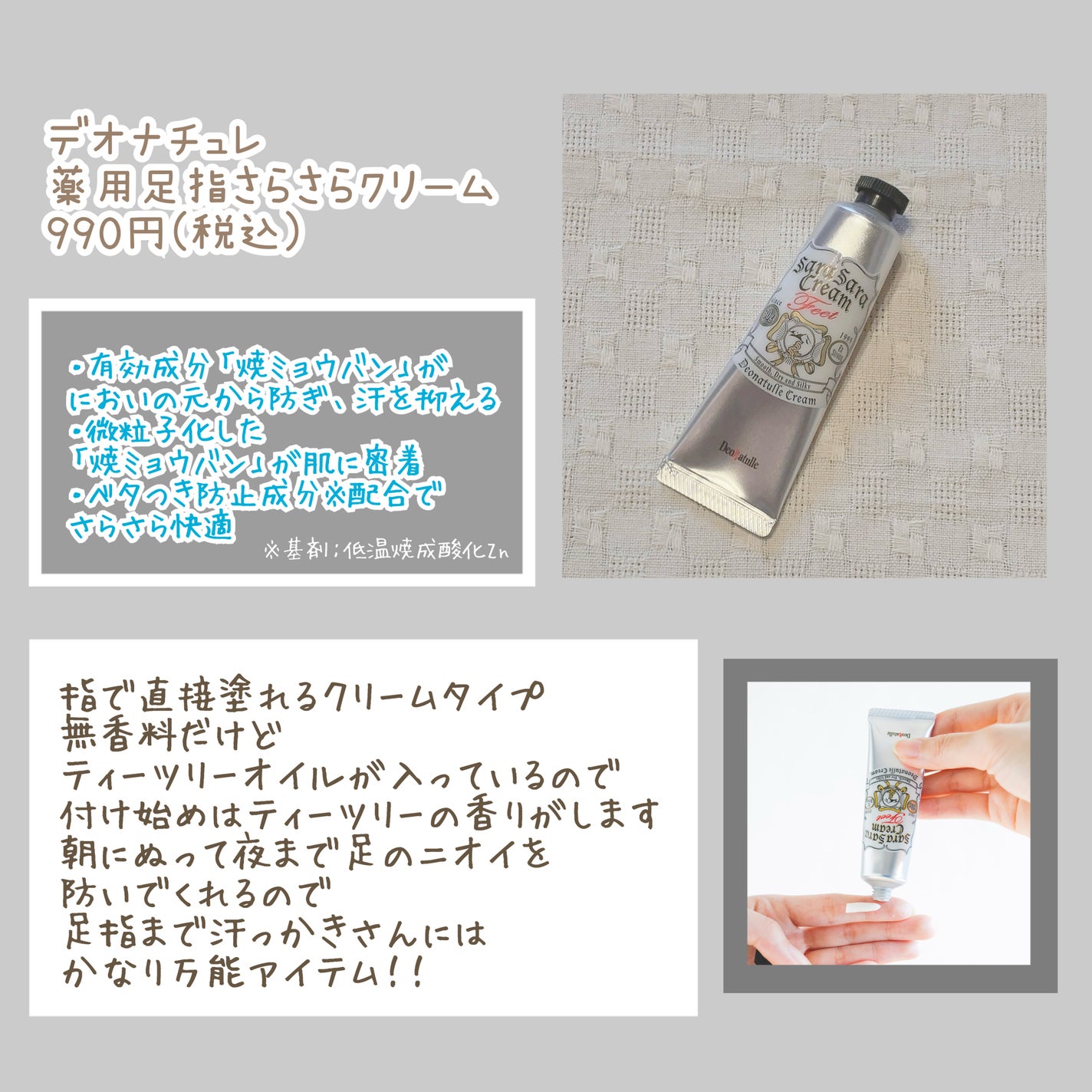 薬用足指さらさらクリーム/デオナチュレ/デオドラント・制汗剤を使ったクチコミ(2枚目)