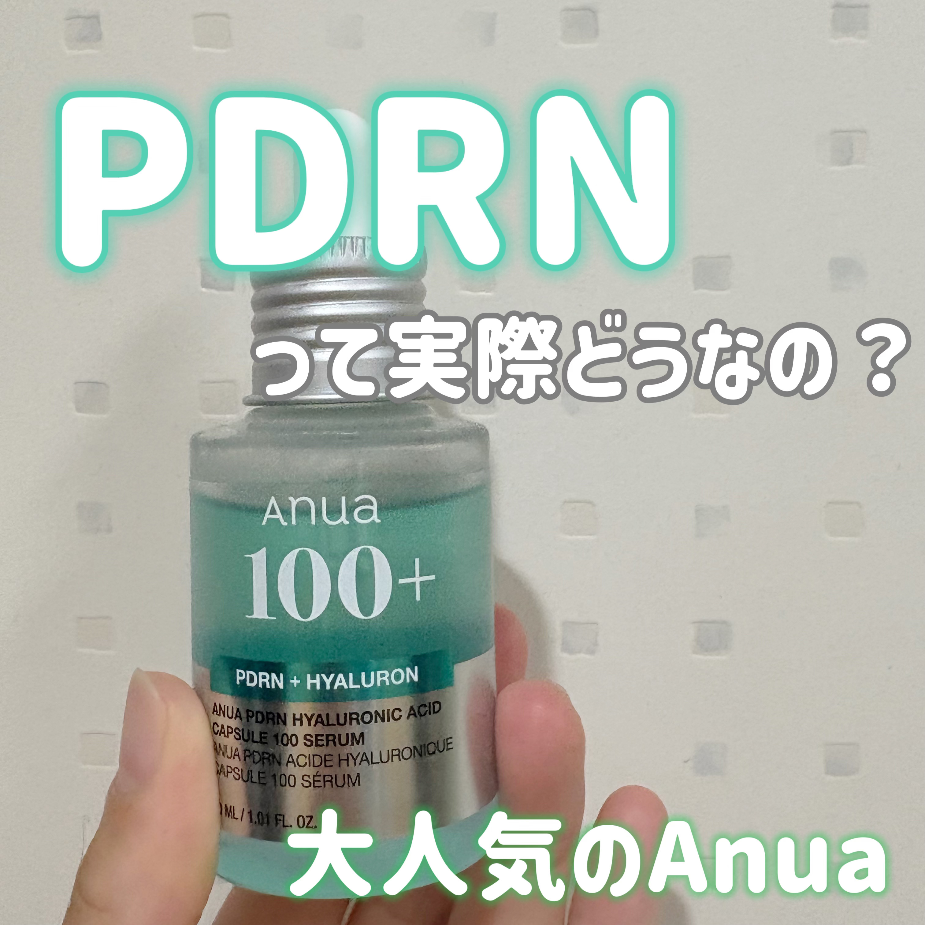 PDRNヒアルロン酸カプセル100セラム/Anua/美容液を使ったクチコミ（1枚目）