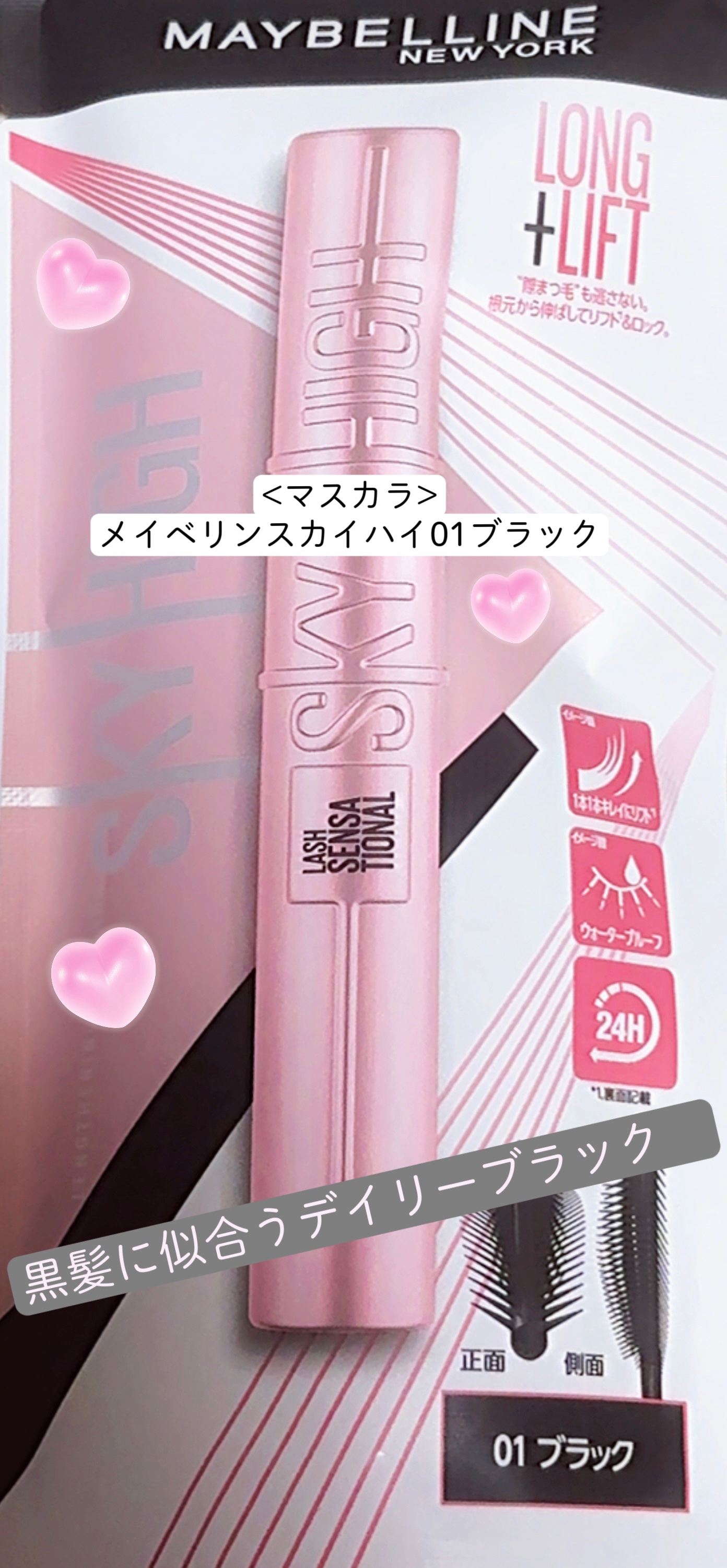 スカイハイ プライマー/MAYBELLINE NEW YORK/マスカラ下地を使ったクチコミ（2枚目）