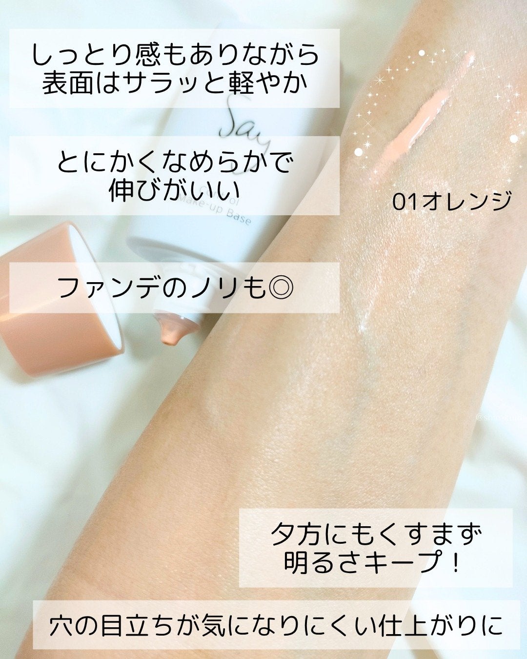 コントロールメイクアップベース/Say/化粧下地を使ったクチコミ(3枚目)