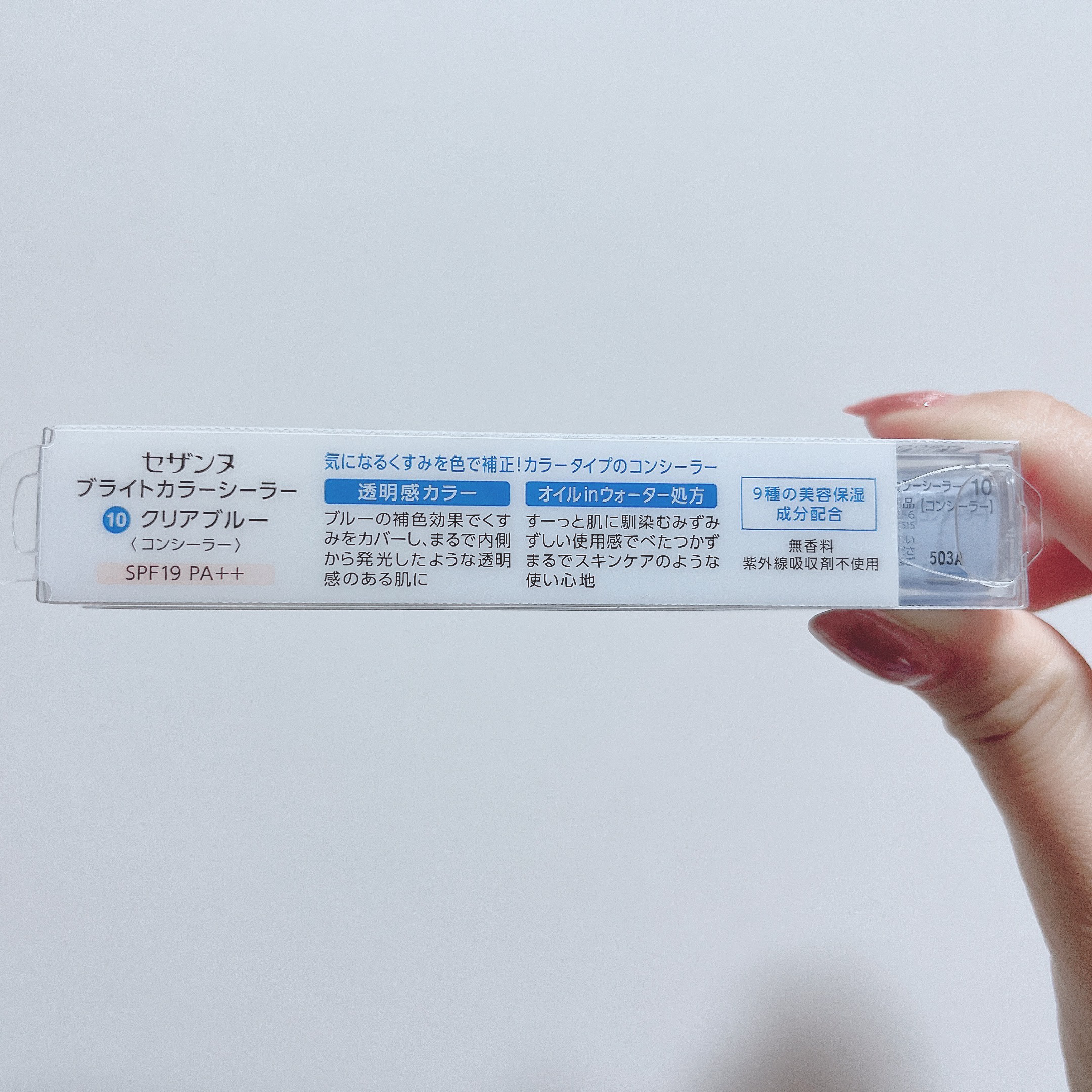 ブライトカラーシーラー/CEZANNE/コンシーラーを使ったクチコミ（3枚目）