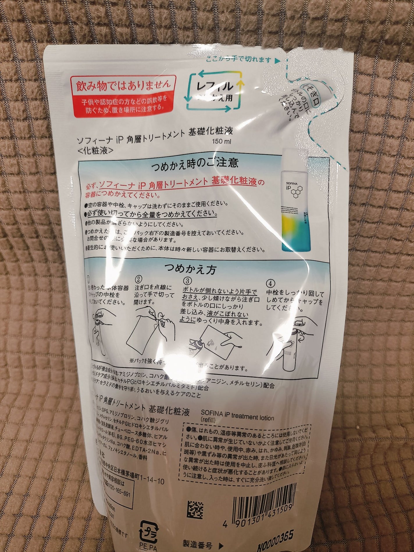 ソフィーナ iP 角層トリートメント 基礎化粧液/SOFINA iP/化粧水を使ったクチコミ(2枚目)