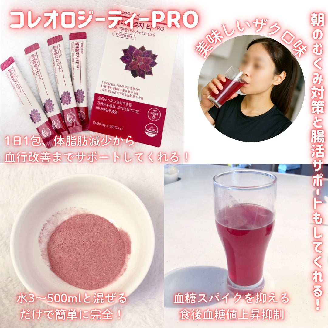 コレオロジーティー/FOODOLOGY/ドリンクを使ったクチコミ(3枚目)